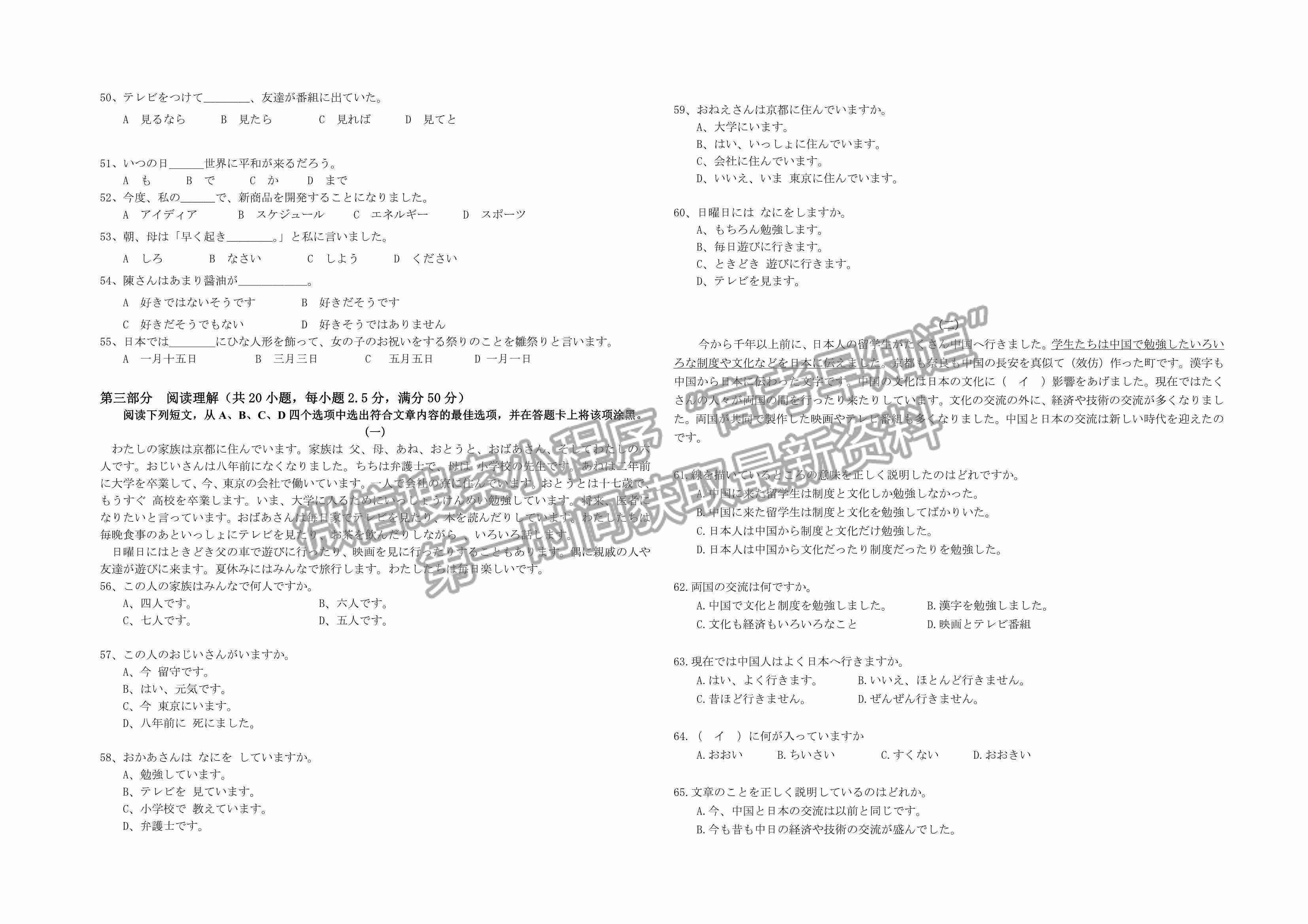 2023江西百校聯(lián)盟高三10月聯(lián)考日語試卷及答案