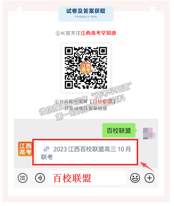 2023江西百校聯(lián)盟高三10月聯(lián)考生物試卷及答案