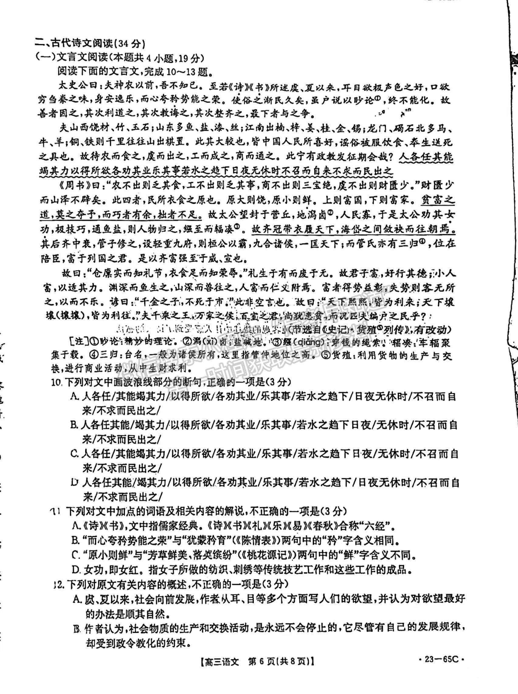 2023屆四川省10月聯(lián)考(角標(biāo)23-65C)語文試題及答案