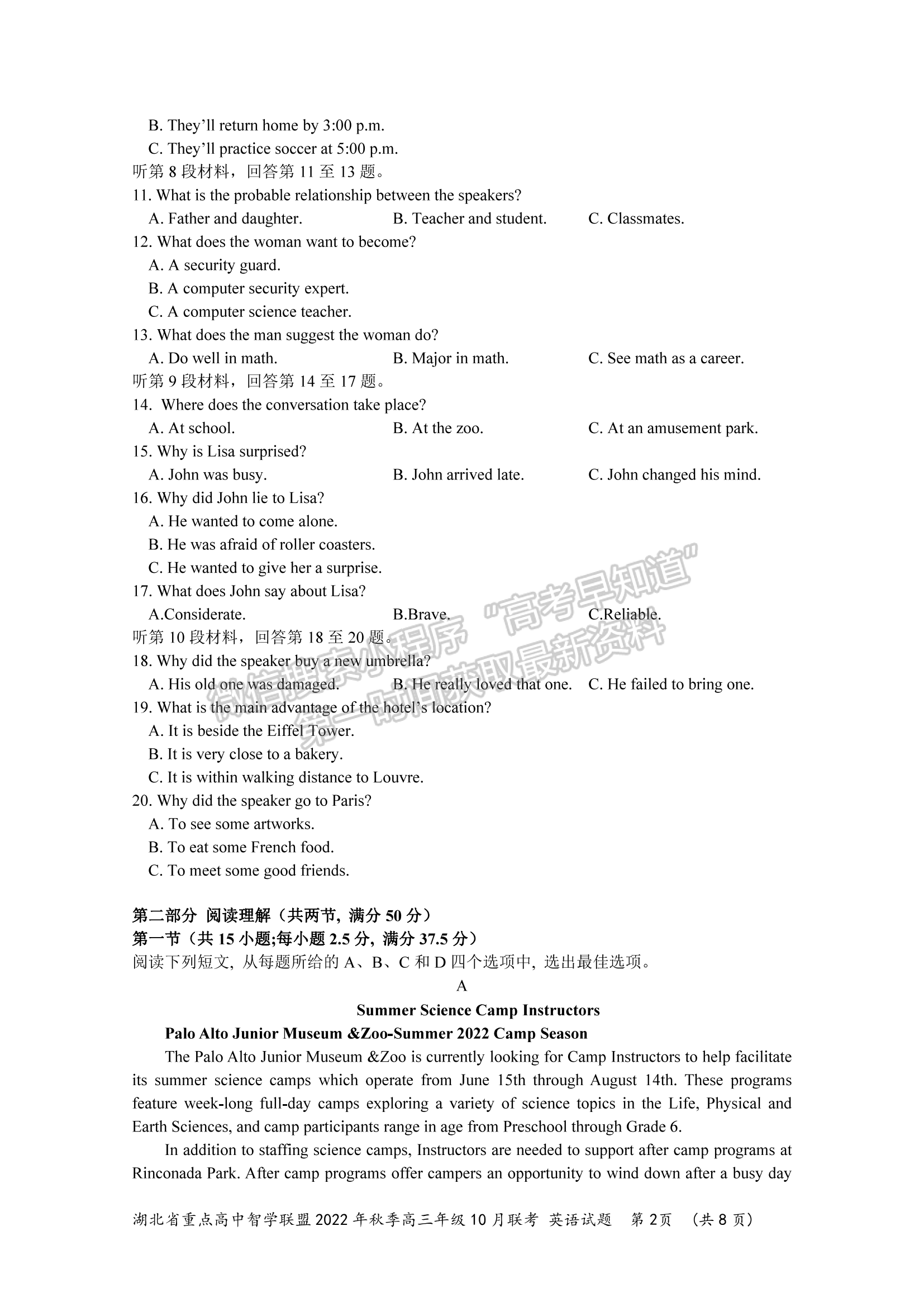 2023屆湖北重點中學智學聯(lián)盟高三10月聯(lián)考英語試卷及參考答案