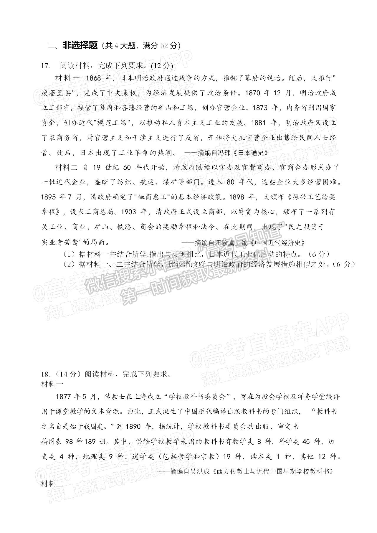 2023長沙市明德中學(xué)高三上學(xué)期入學(xué)檢測歷史試題及參考答案