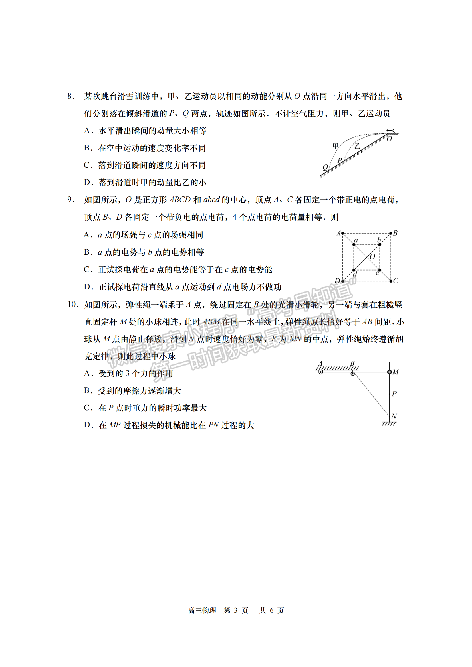 2023屆江蘇省如皋市高三上學(xué)期教學(xué)質(zhì)量調(diào)研（一）物理試題及參考答案