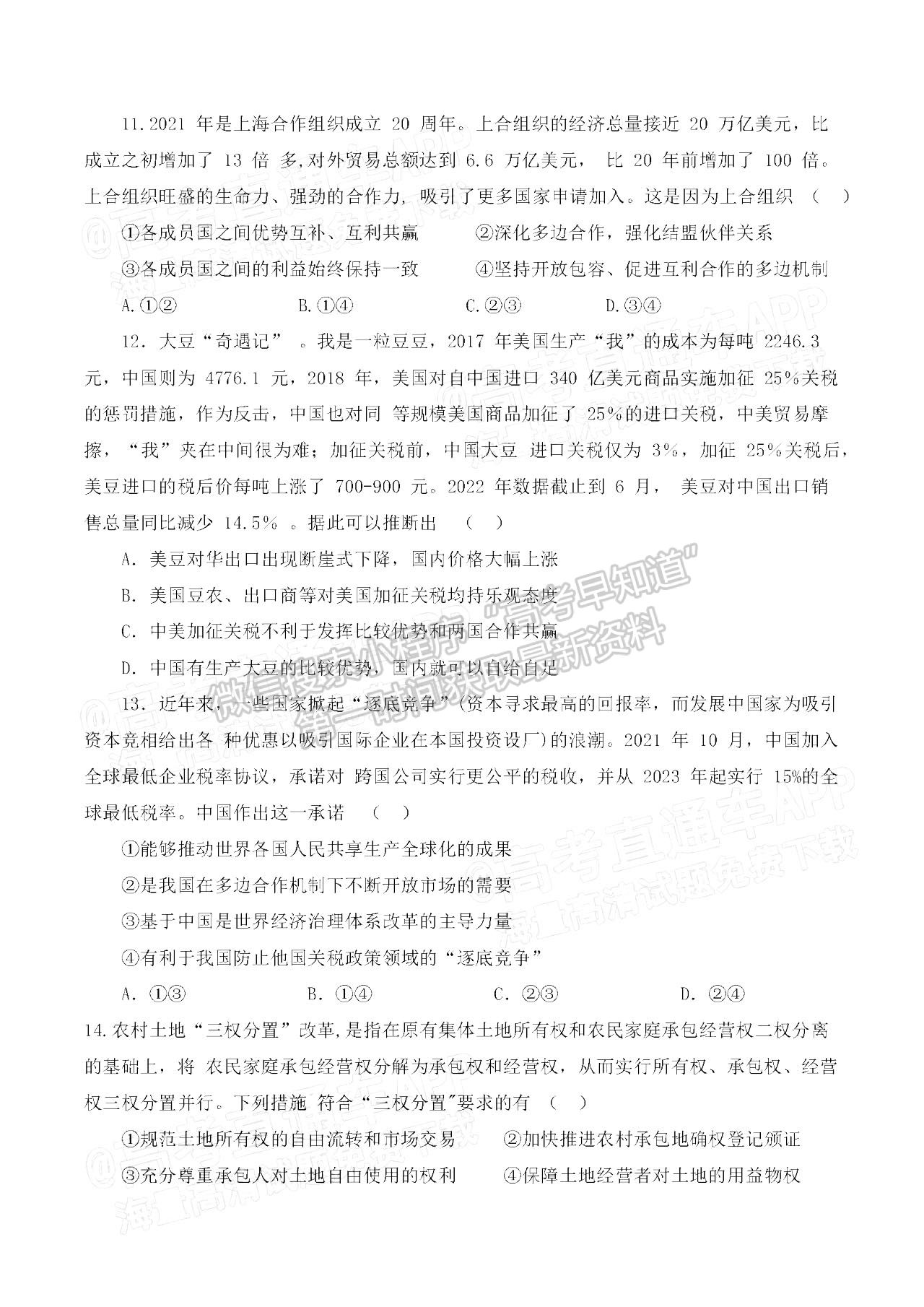 : 2023長沙市明德中學(xué)高三上學(xué)期入學(xué)檢測政治試題及參考答案