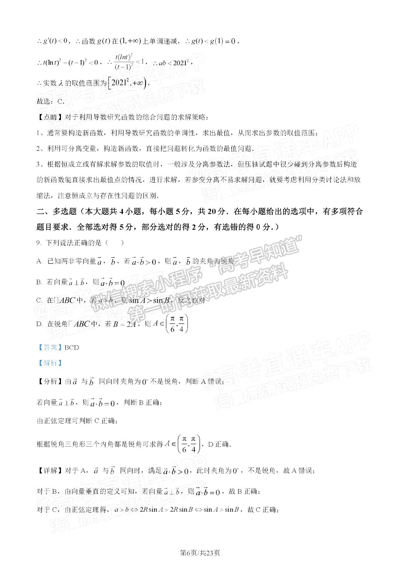  2023長沙市明德中學高三上學期入學檢測數(shù)學試題及參考答案