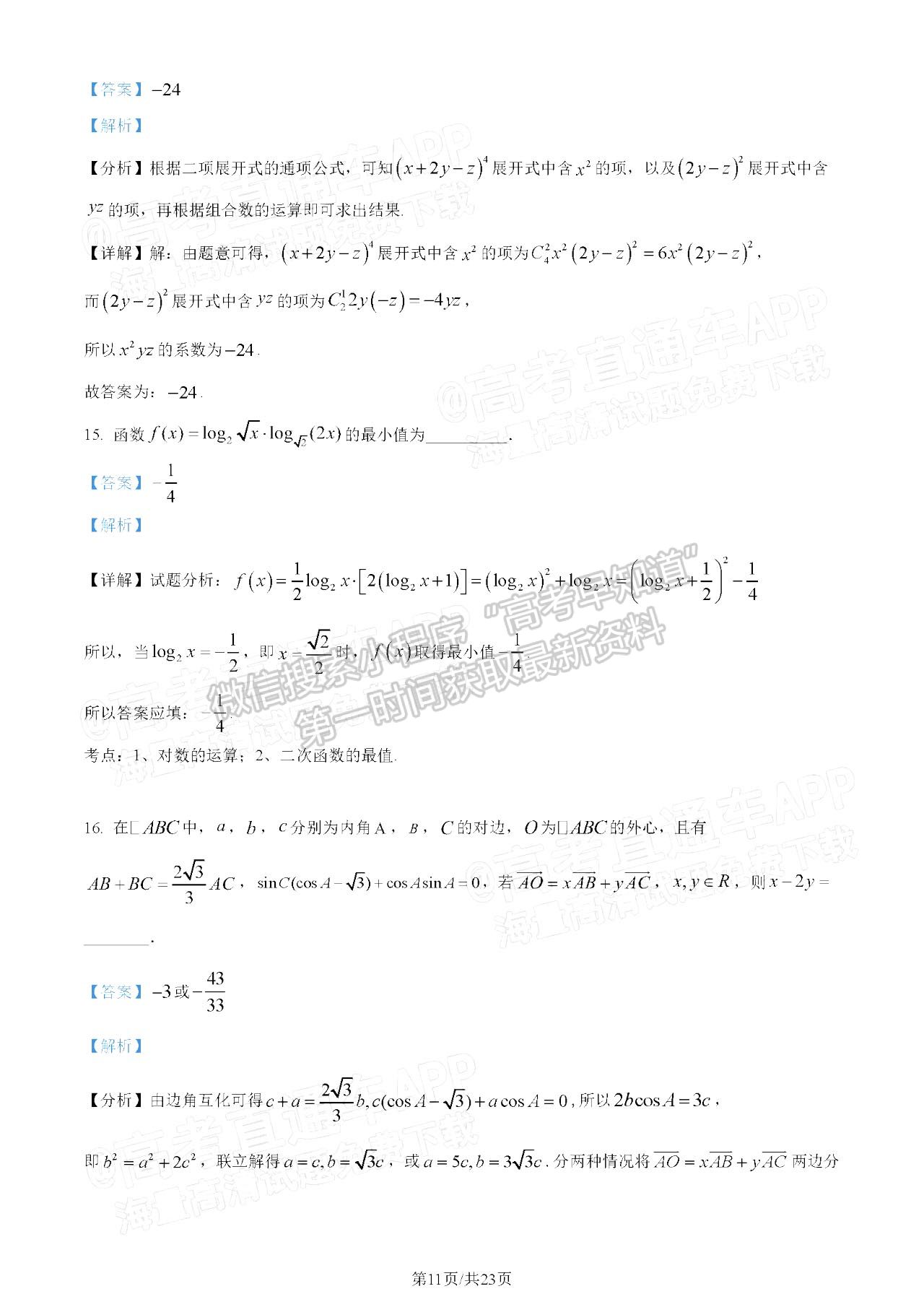  2023長沙市明德中學(xué)高三上學(xué)期入學(xué)檢測(cè)數(shù)學(xué)試題及參考答案