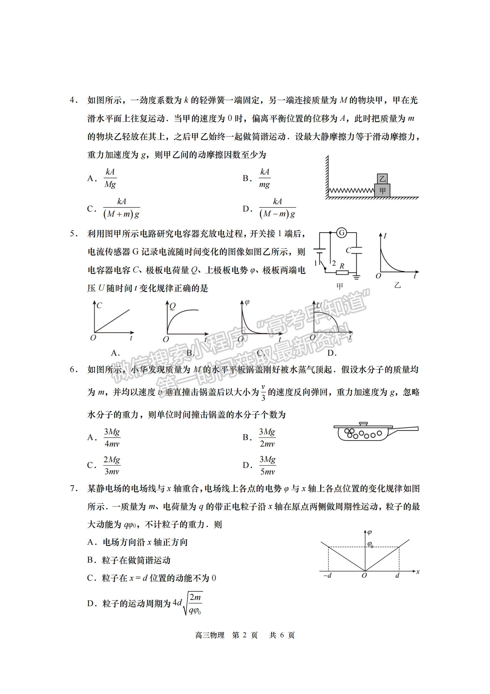 2023屆江蘇省如皋市高三上學(xué)期教學(xué)質(zhì)量調(diào)研（一）物理試題及參考答案