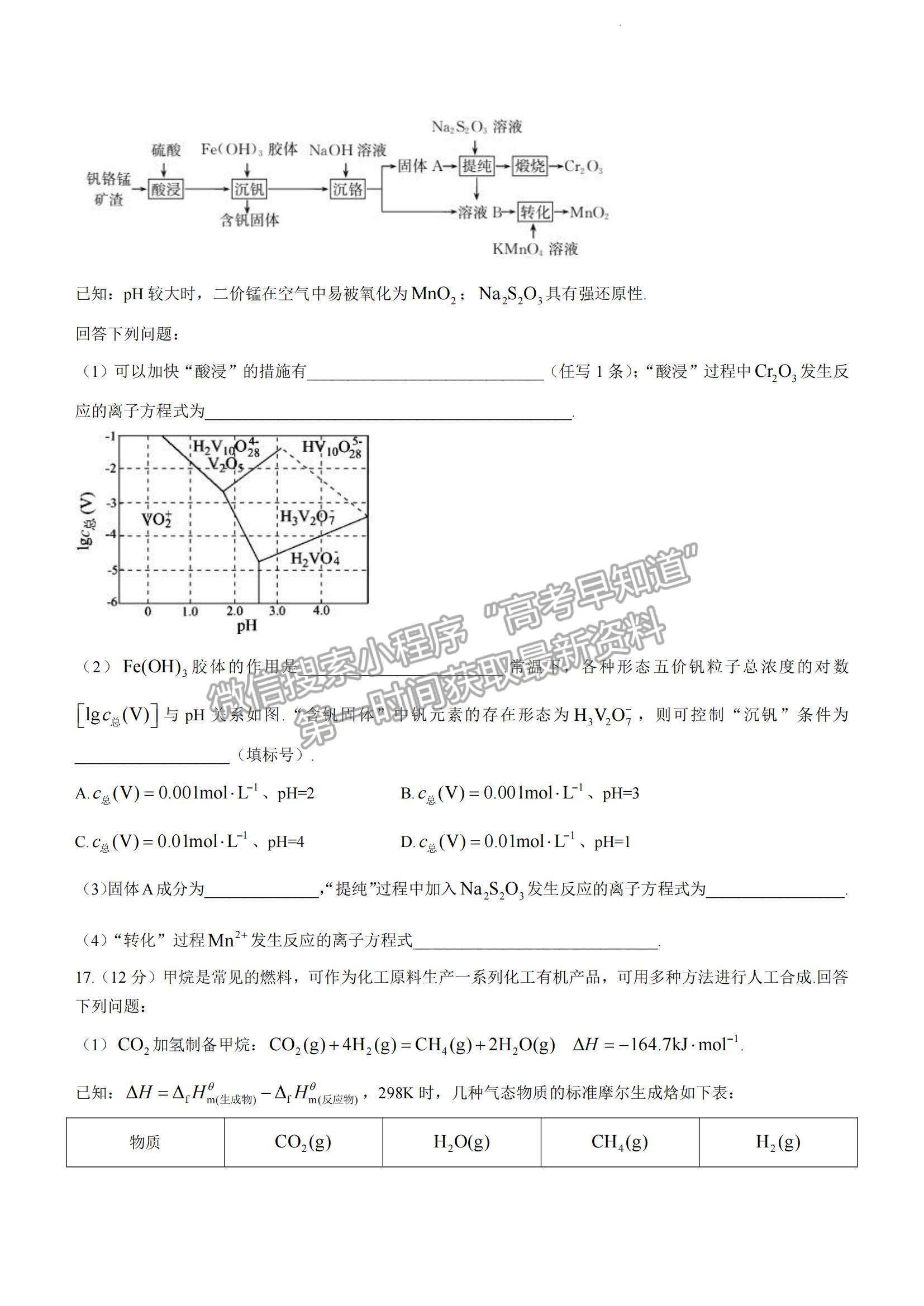 2023山東省濰坊市高三上學(xué)期10月份過(guò)程性檢測(cè)化學(xué)試題及答案