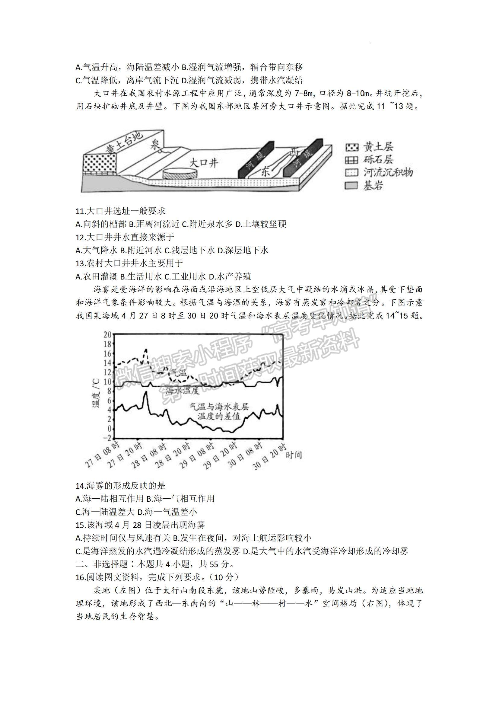 2023山東省濰坊市高三上學(xué)期10月份過(guò)程性檢測(cè)地理試題及答案