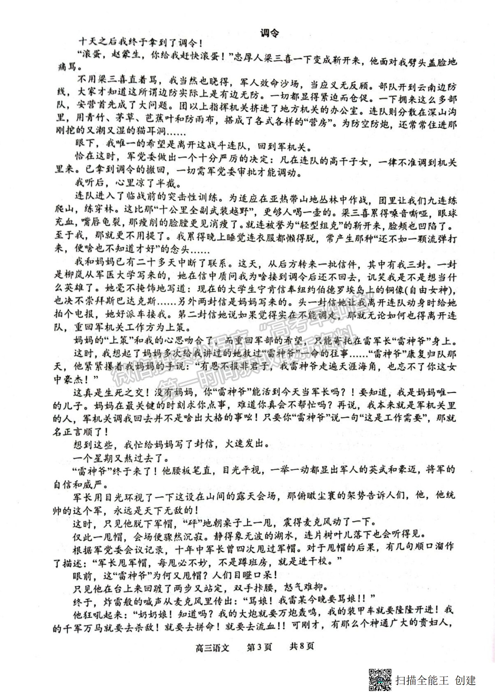 2023屆江蘇省如皋市高三上學(xué)期教學(xué)質(zhì)量調(diào)研（一）語文試題及參考答案