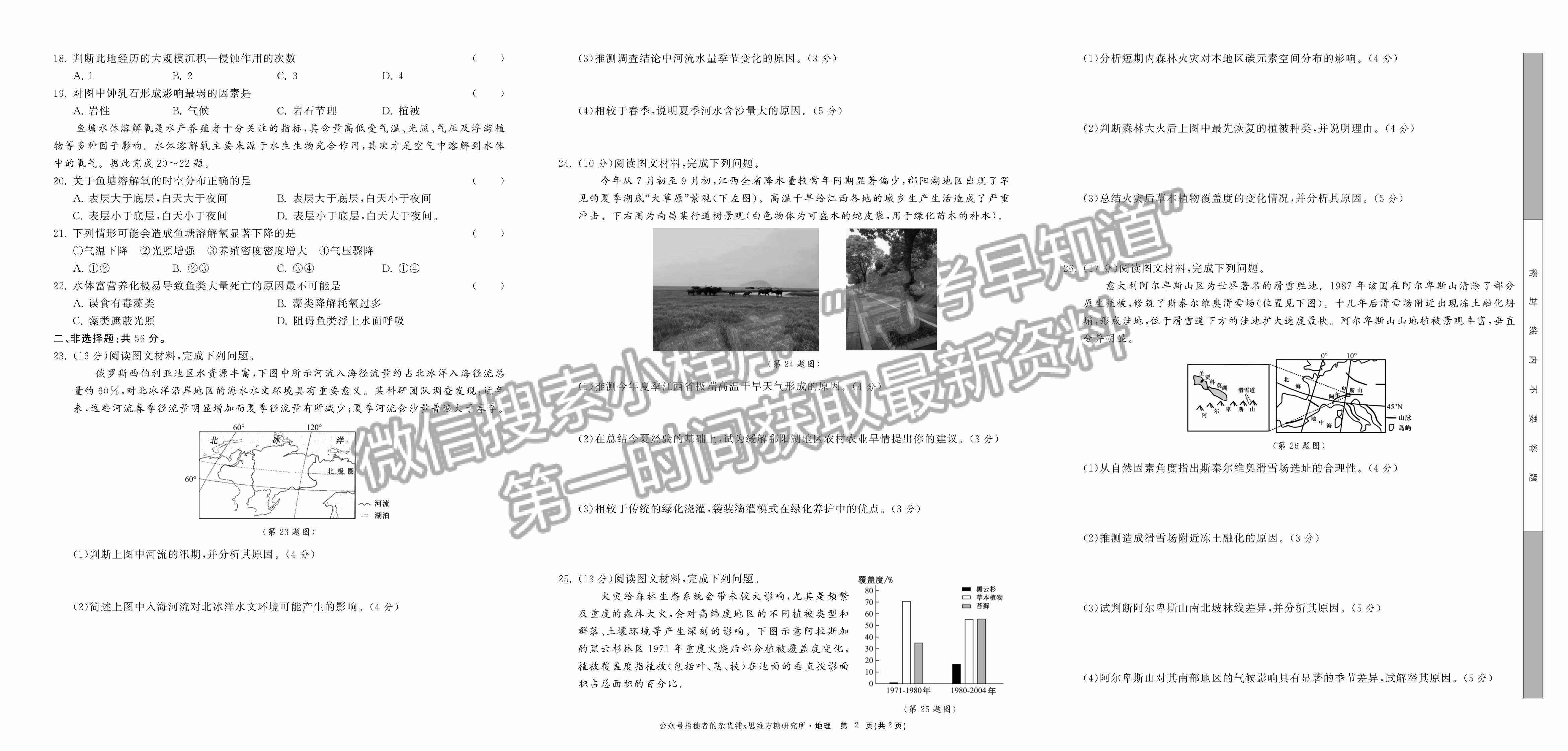 2023江西百校聯(lián)盟高三10月聯(lián)考地理試卷及答案