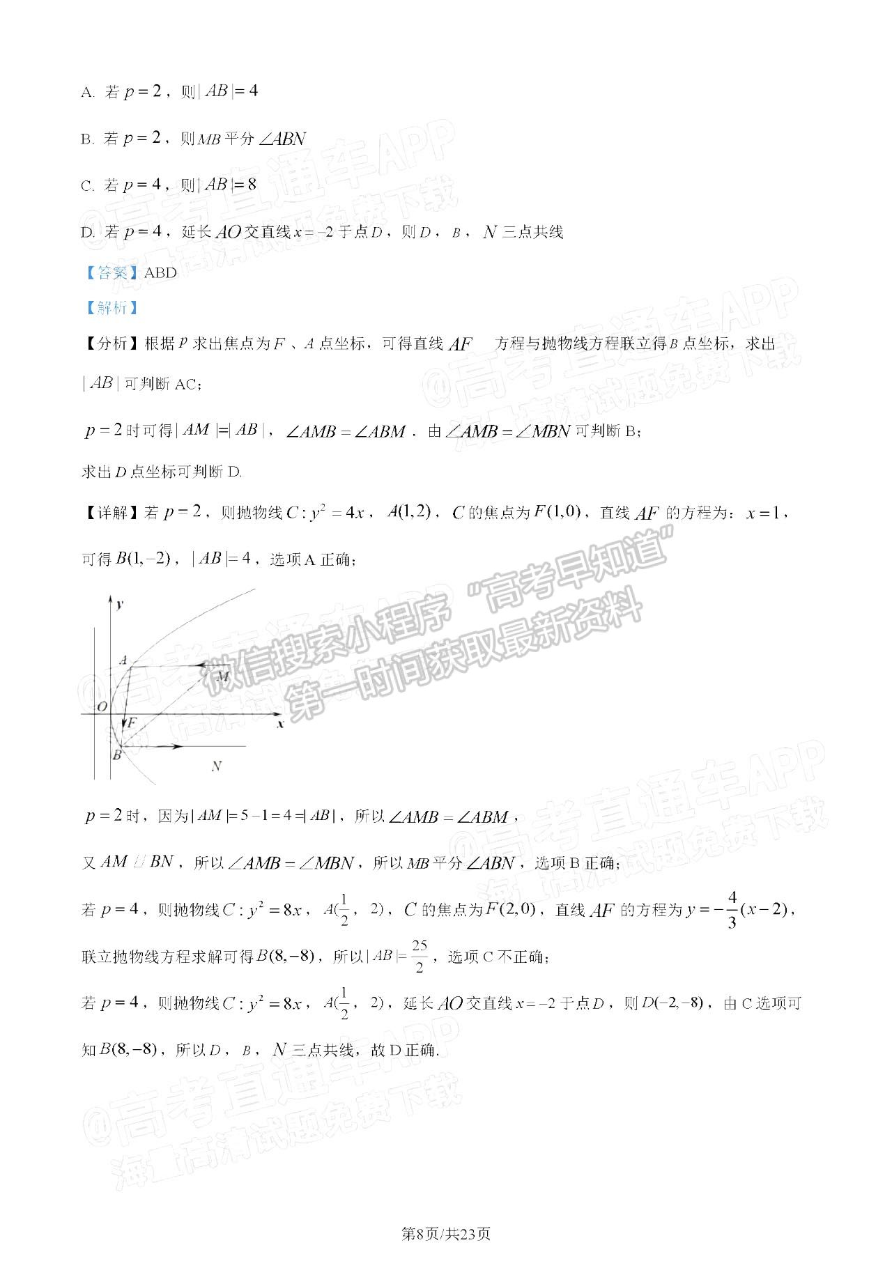  2023長(zhǎng)沙市明德中學(xué)高三上學(xué)期入學(xué)檢測(cè)數(shù)學(xué)試題及參考答案