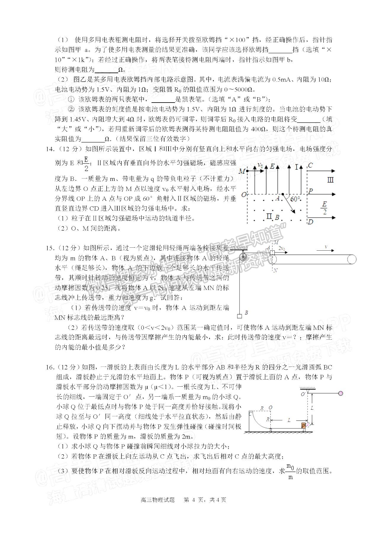 2023長沙市明德中學高三上學期入學檢測物理試題及參考答案