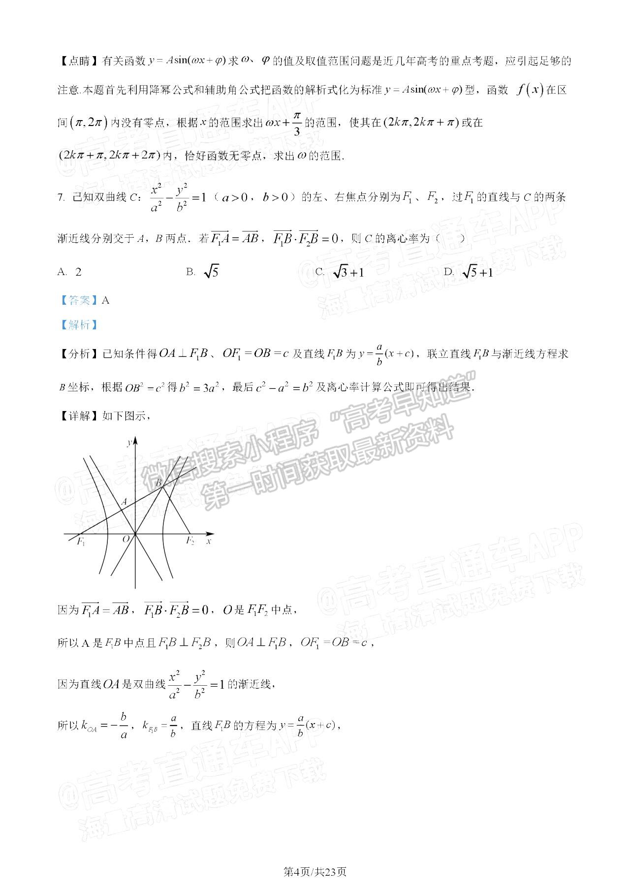  2023長沙市明德中學(xué)高三上學(xué)期入學(xué)檢測數(shù)學(xué)試題及參考答案