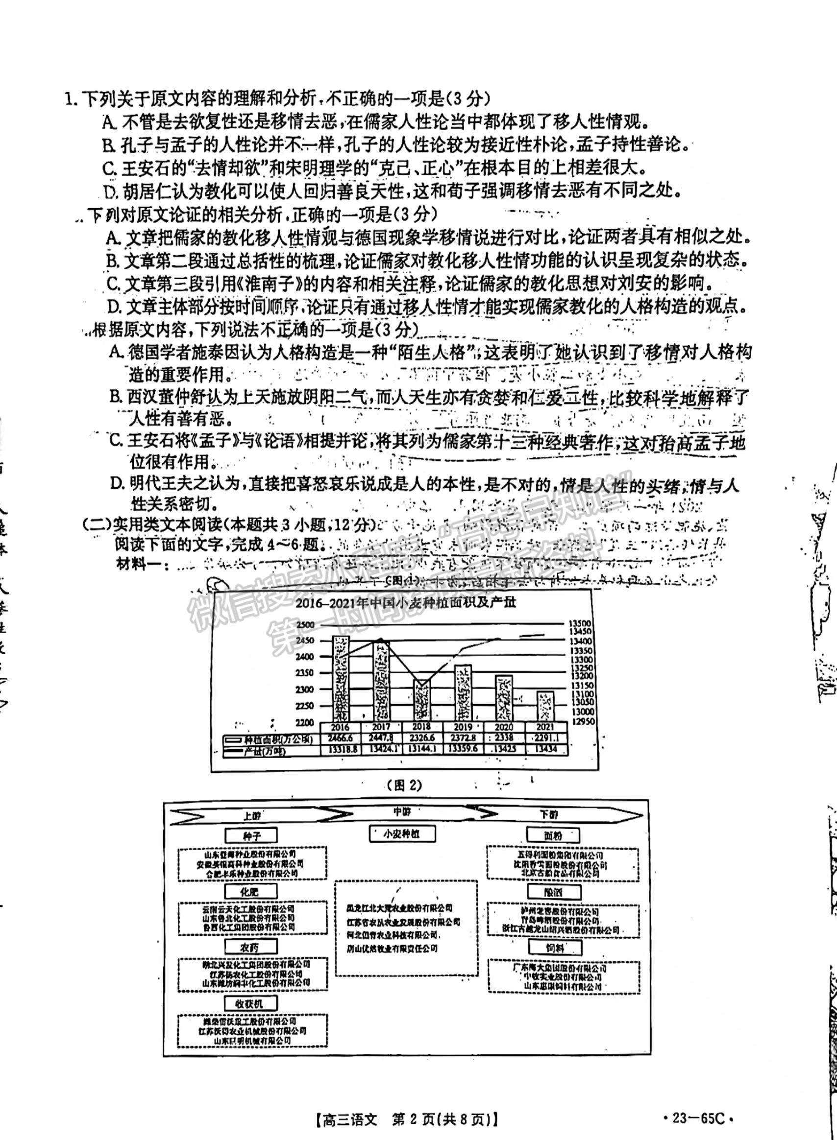 2023屆四川省10月聯(lián)考(角標(biāo)23-65C)語文試題及答案