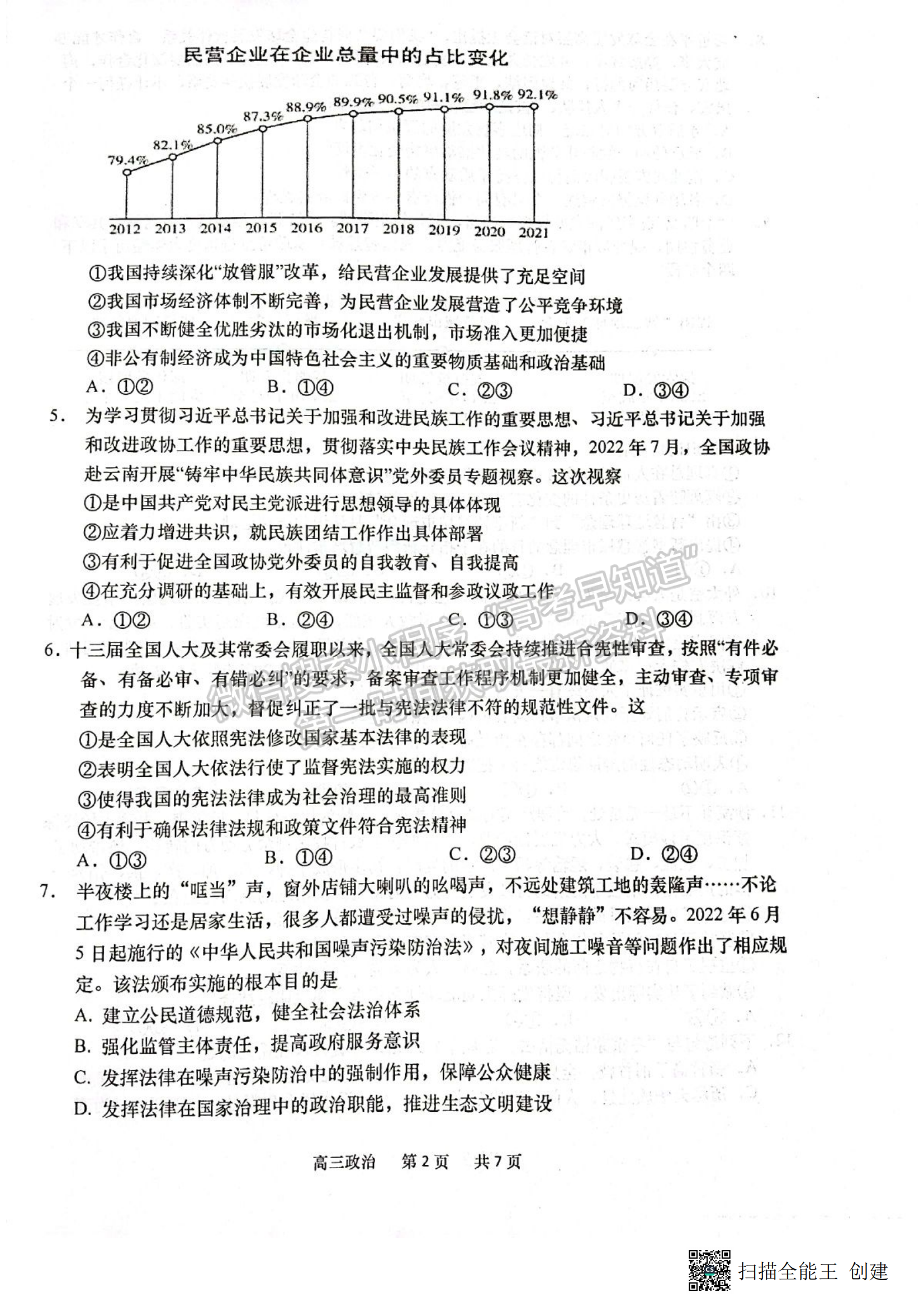 2023屆江蘇省如皋市高三上學(xué)期教學(xué)質(zhì)量調(diào)研（一）政治試題及參考答案