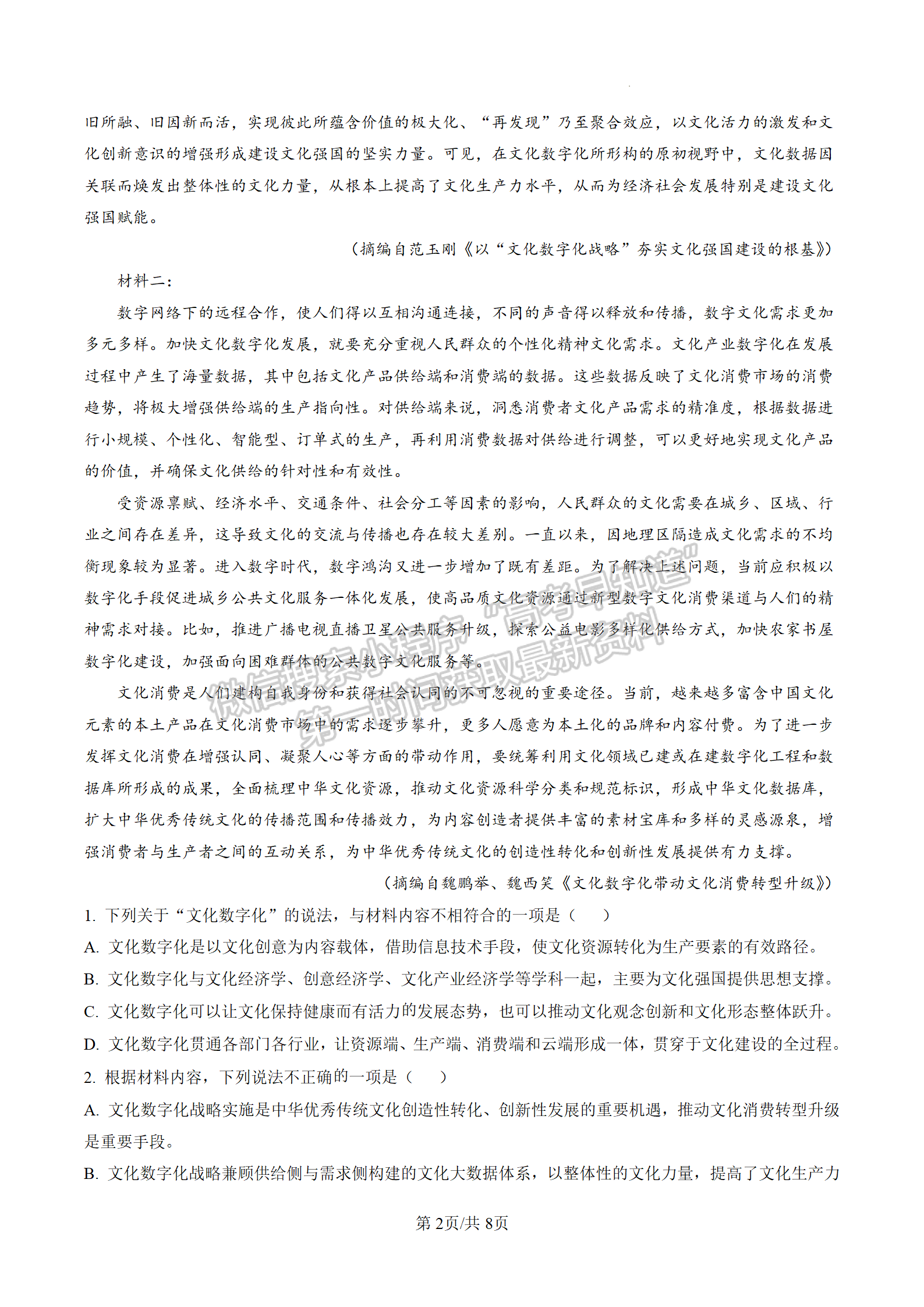 2023屆江蘇省蘇州八校高三10月聯(lián)考語(yǔ)文試題及參考答案