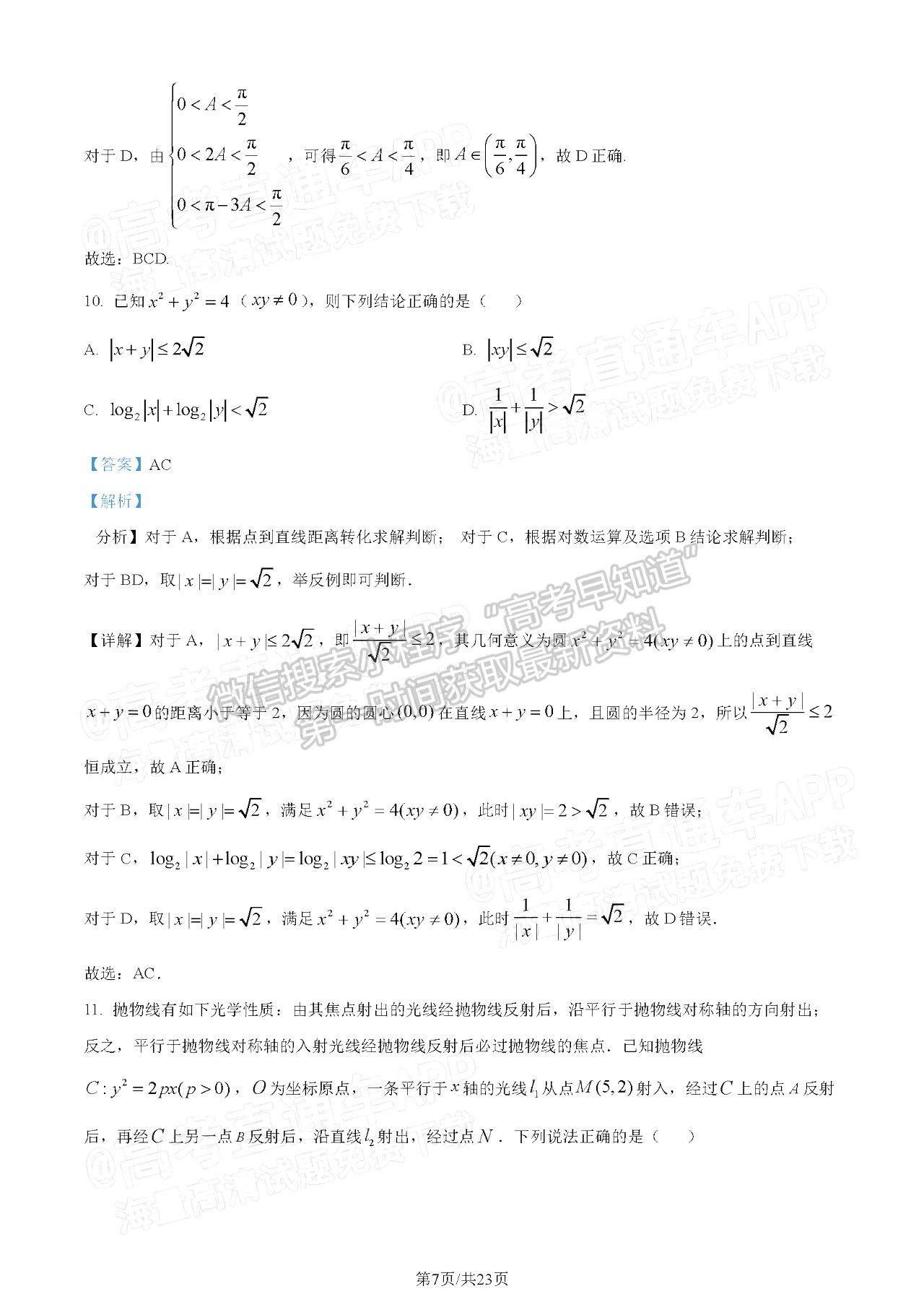  2023長沙市明德中學高三上學期入學檢測數(shù)學試題及參考答案