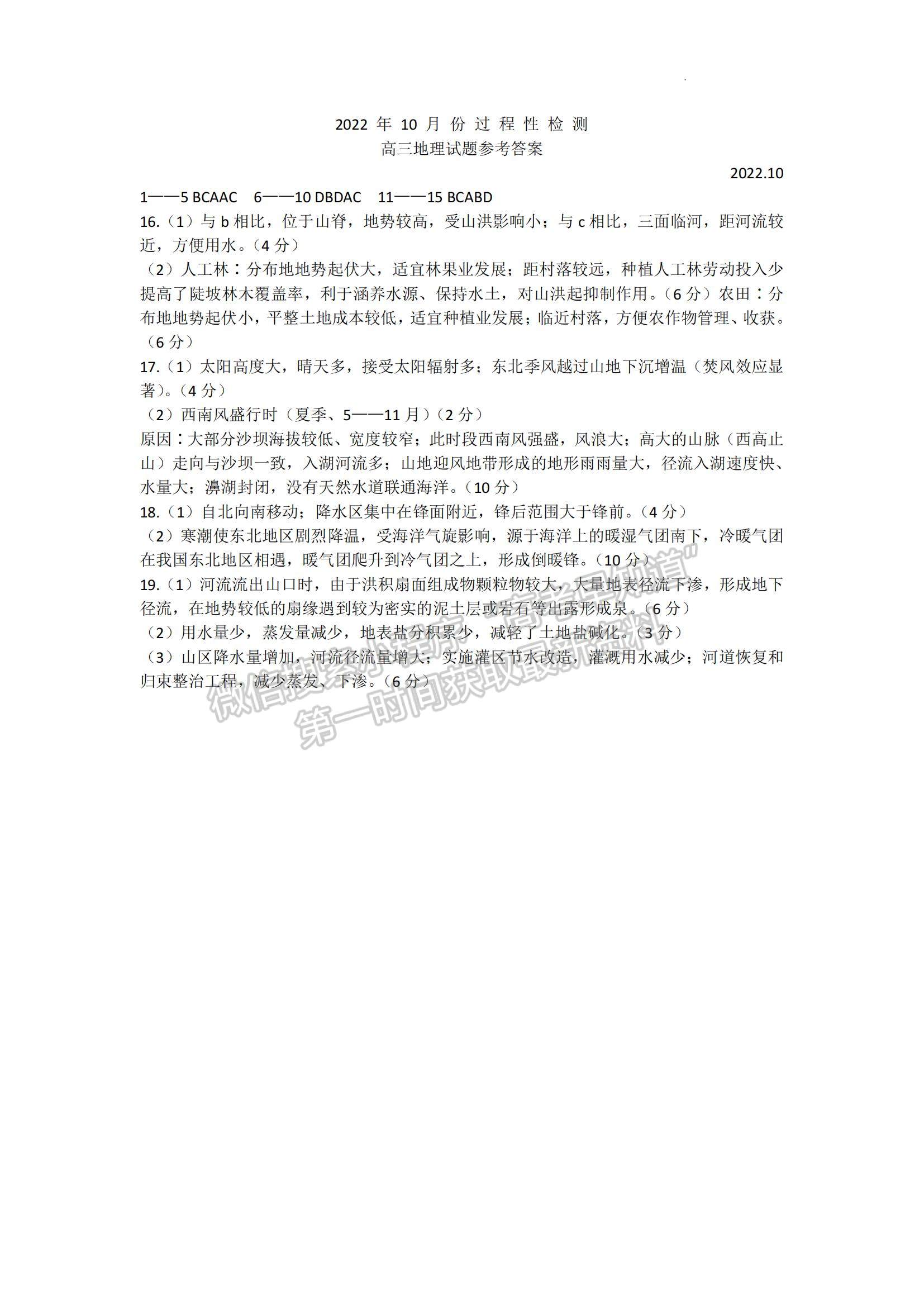 2023山東省濰坊市高三上學(xué)期10月份過(guò)程性檢測(cè)地理試題及答案