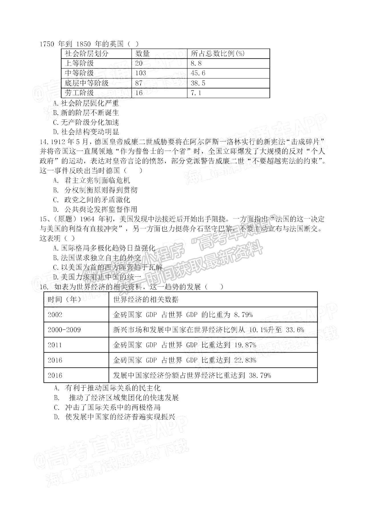 2023長沙市明德中學高三上學期入學檢測歷史試題及參考答案