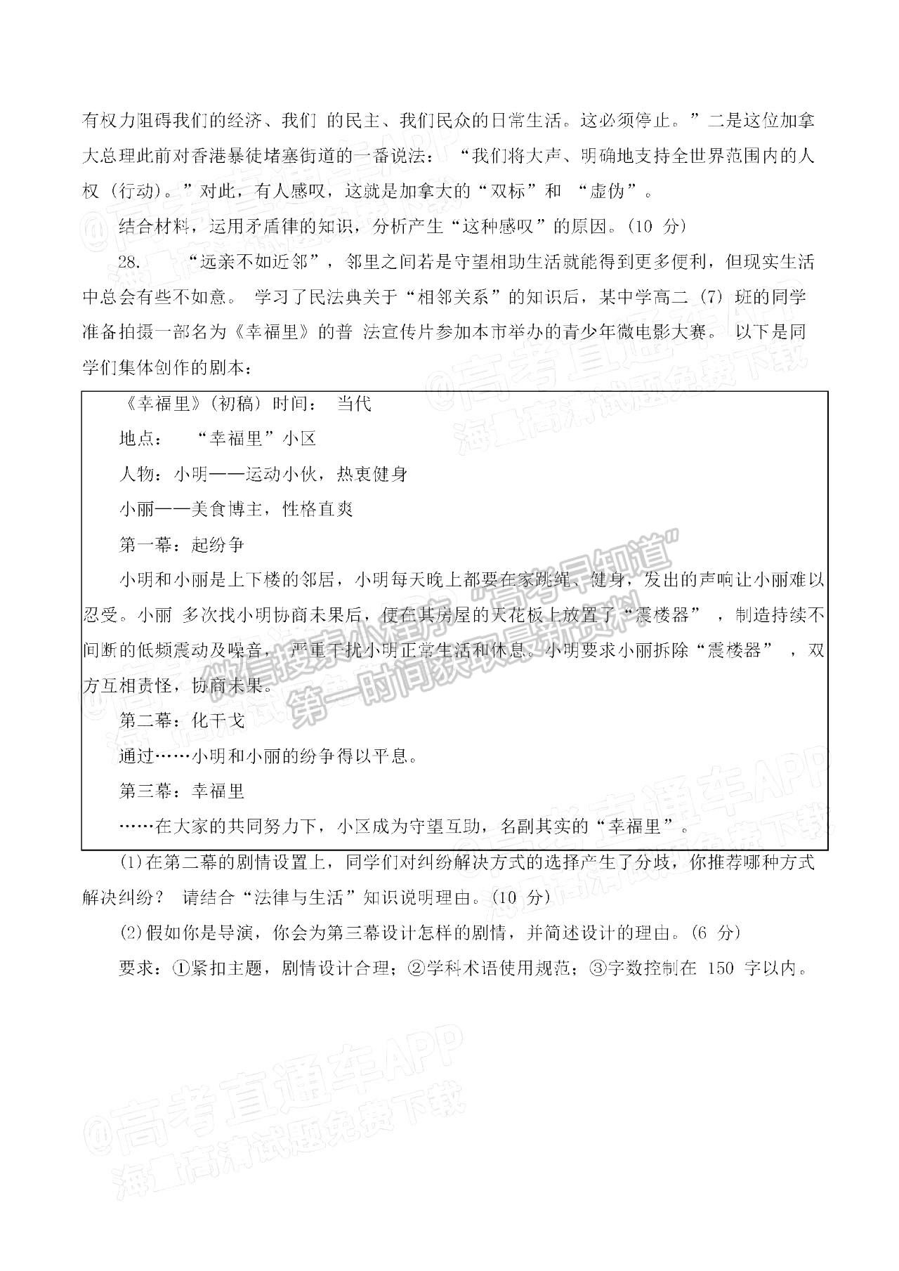 : 2023長沙市明德中學(xué)高三上學(xué)期入學(xué)檢測政治試題及參考答案