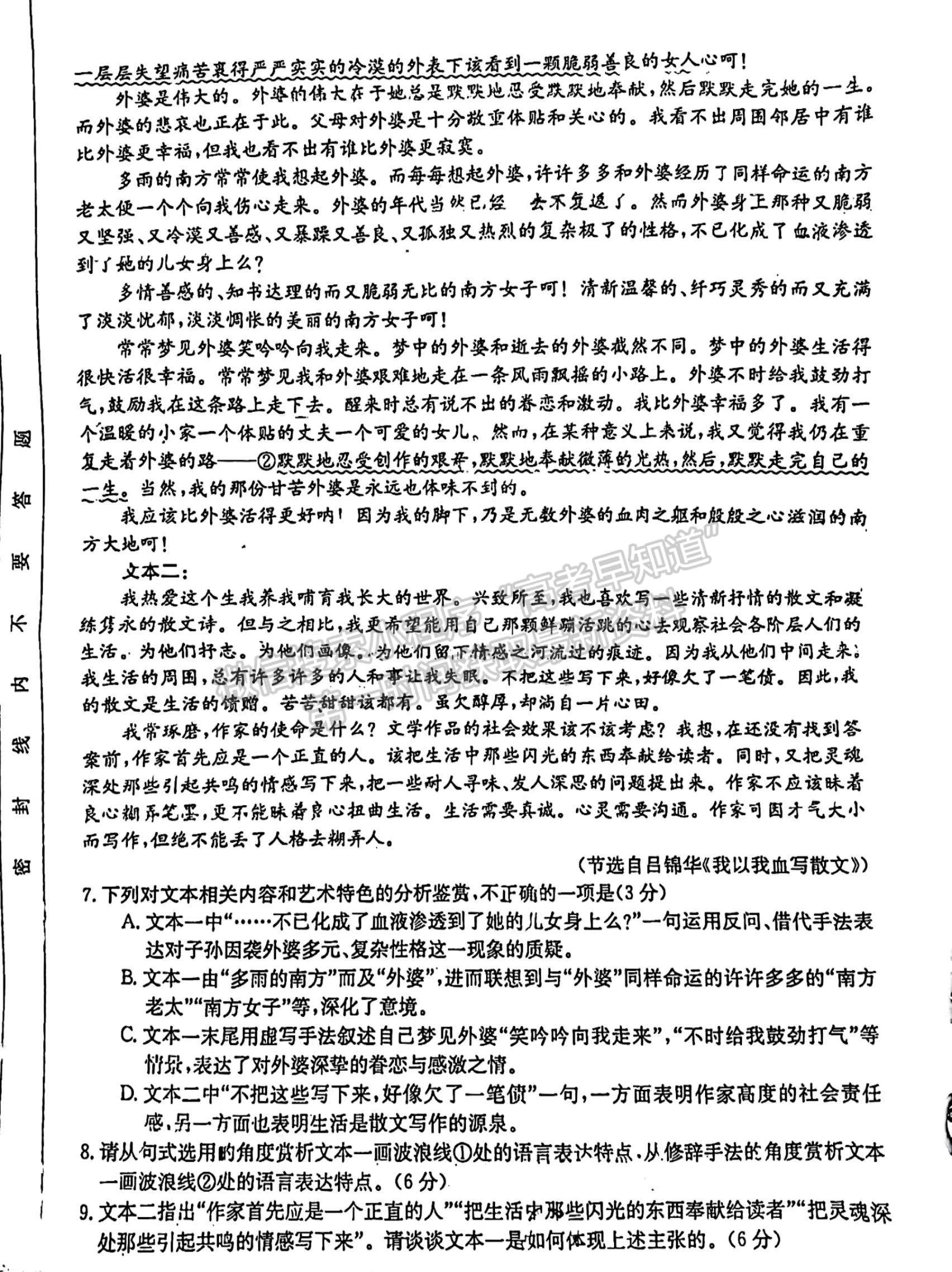 2023屆四川省10月聯(lián)考(角標23-65C)語文試題及答案