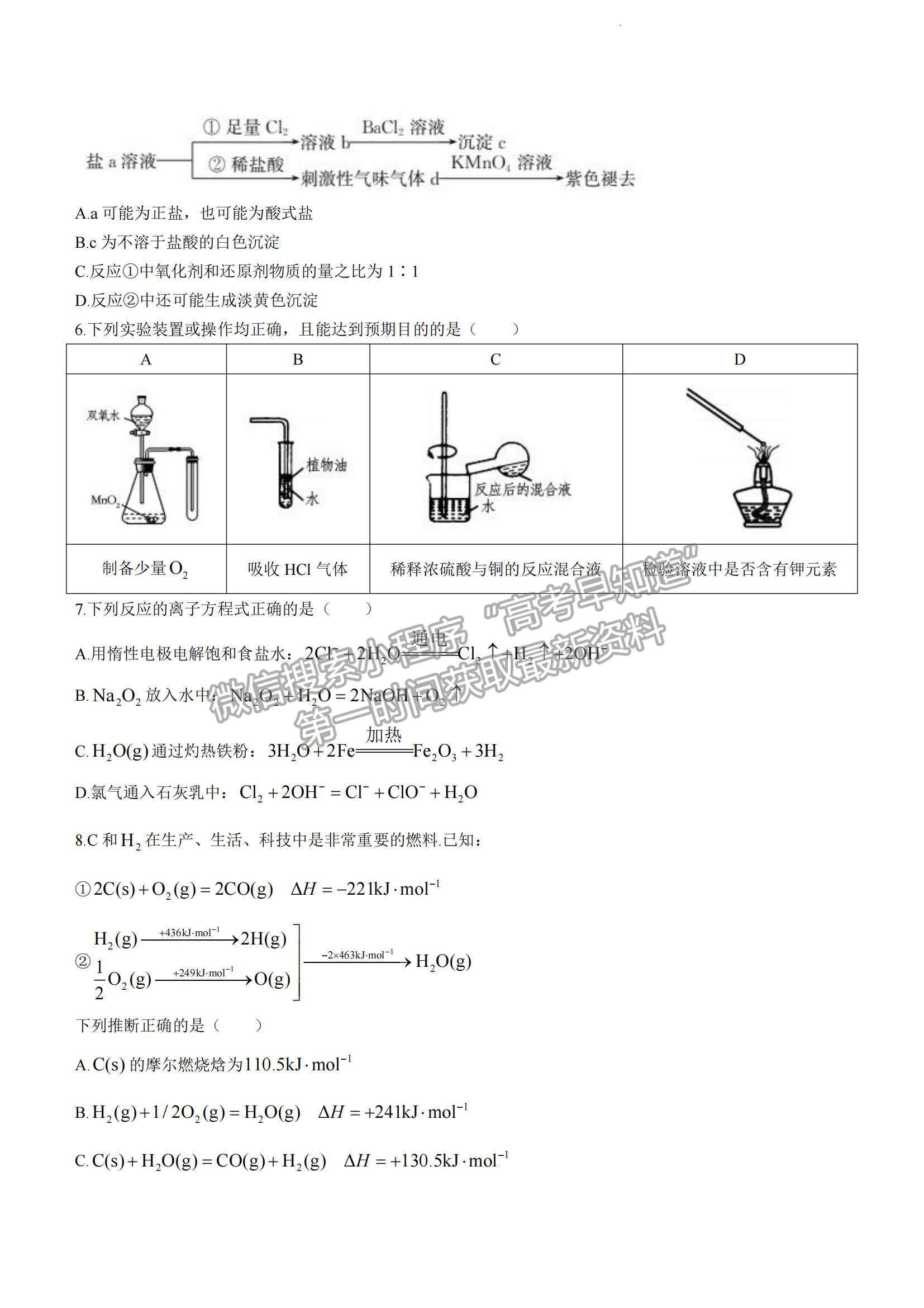 2023山東省濰坊市高三上學期10月份過程性檢測化學試題及答案