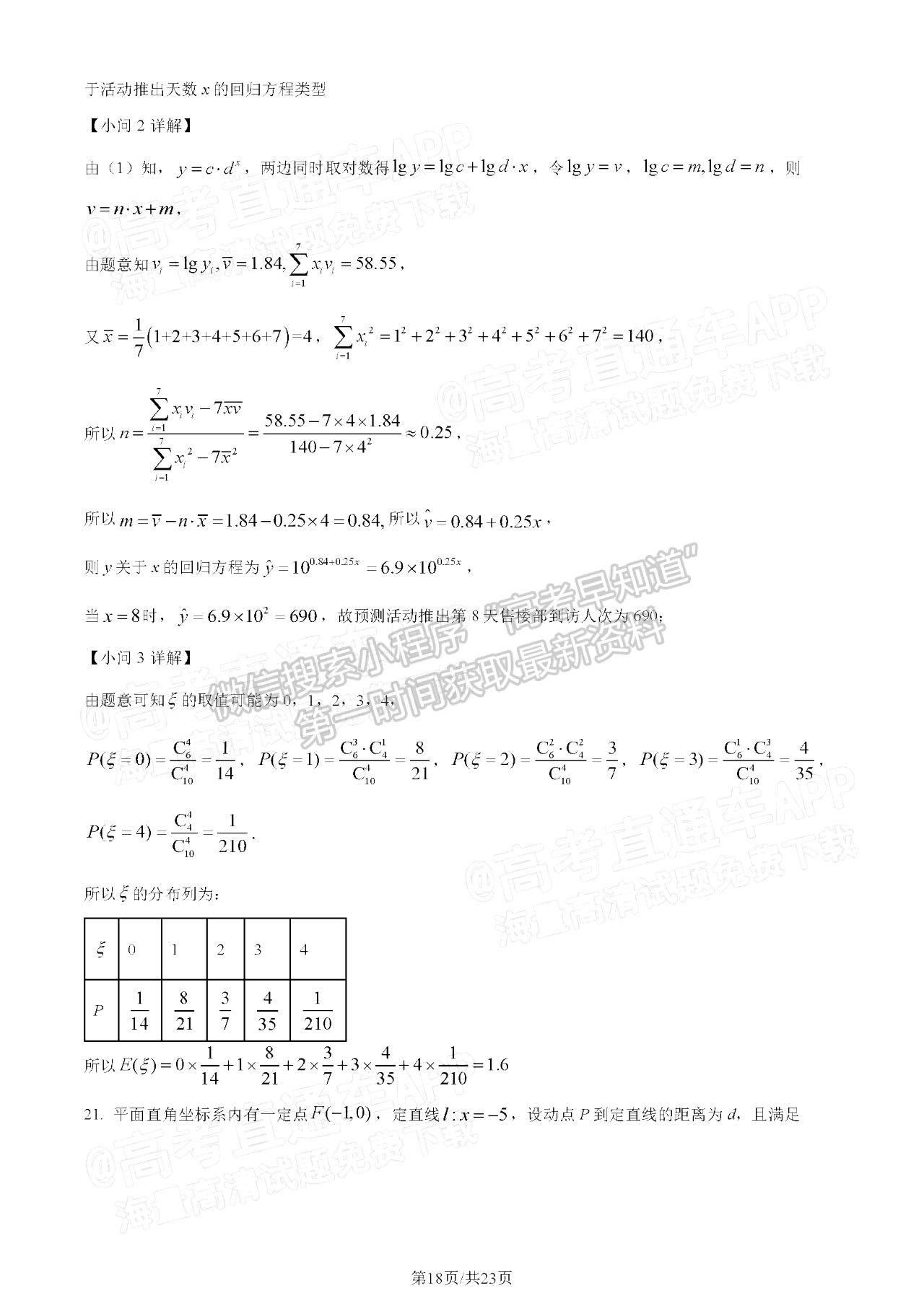  2023長(zhǎng)沙市明德中學(xué)高三上學(xué)期入學(xué)檢測(cè)數(shù)學(xué)試題及參考答案