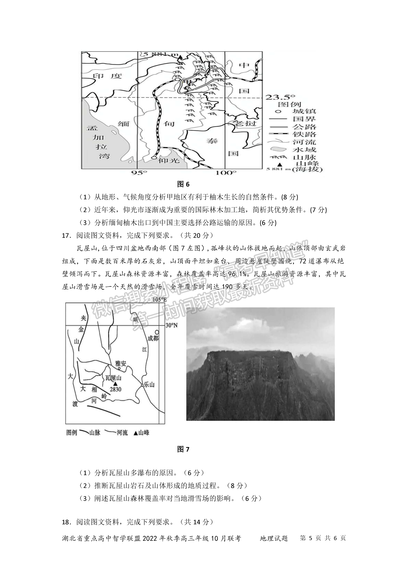 2023屆湖北重點(diǎn)中學(xué)智學(xué)聯(lián)盟高三10月聯(lián)考地理試卷及參考答案