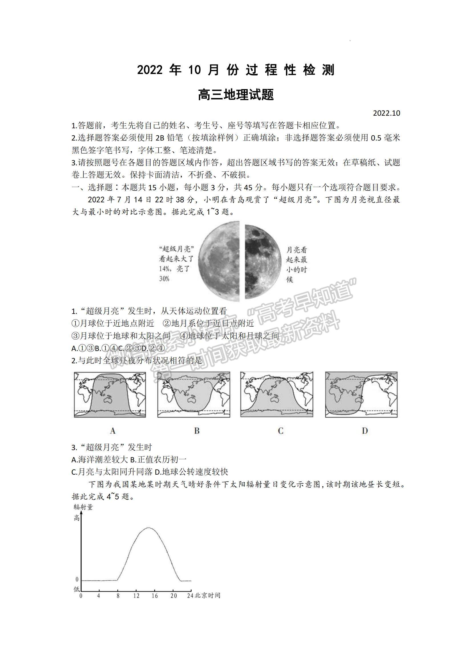 2023山東省濰坊市高三上學期10月份過程性檢測地理試題及答案