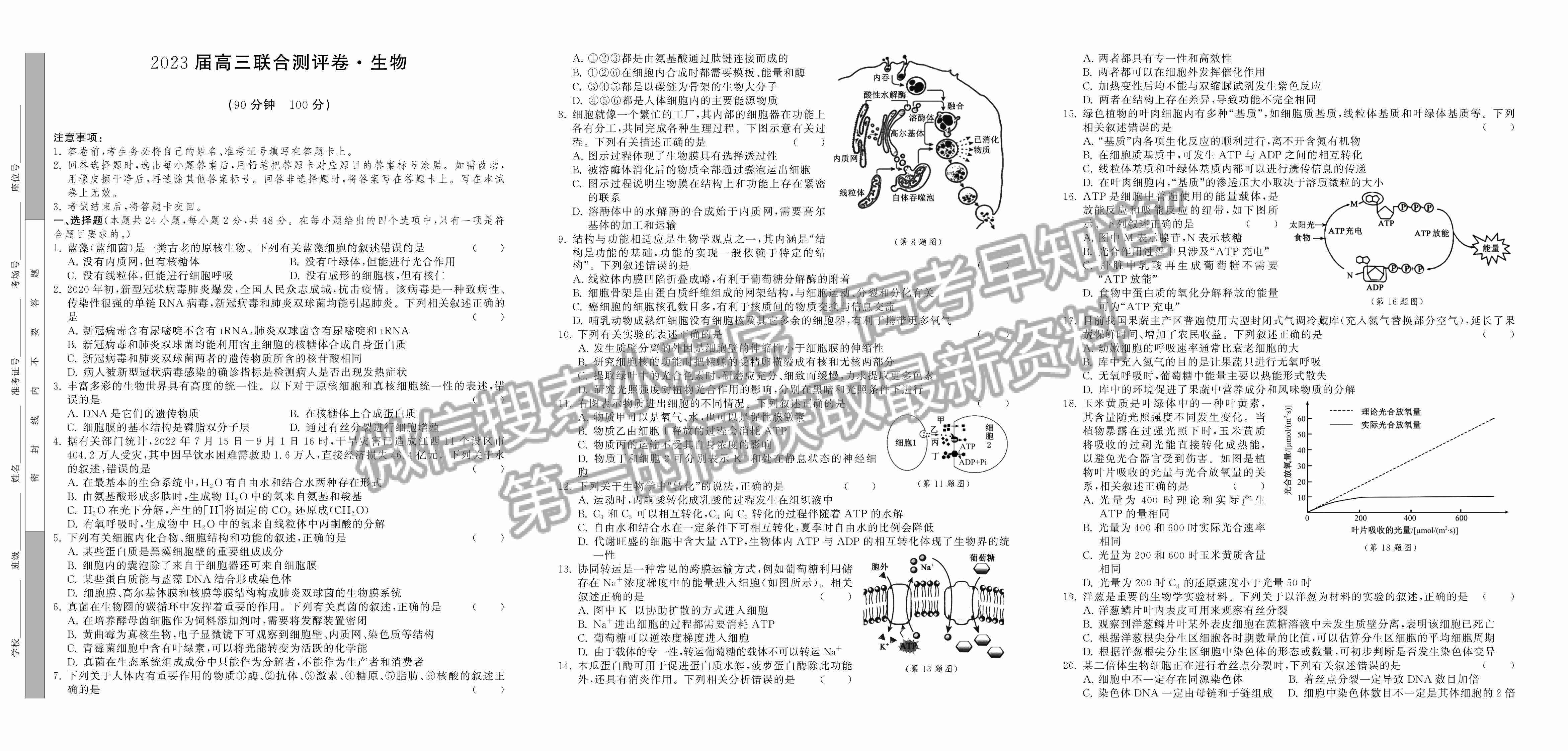 2023江西百校聯(lián)盟高三10月聯(lián)考生物試卷及答案