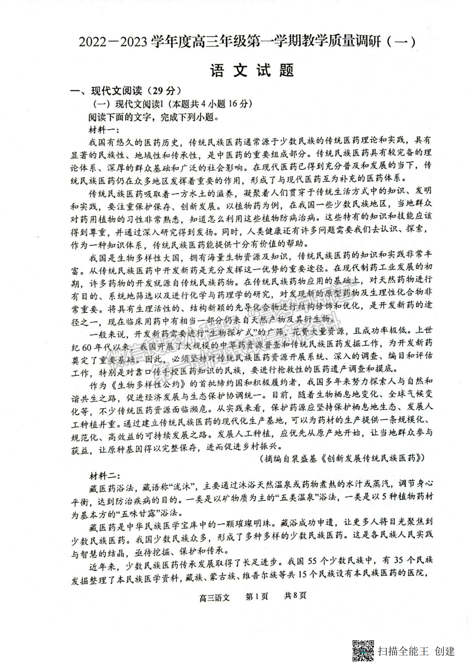 2023屆江蘇省如皋市高三上學(xué)期教學(xué)質(zhì)量調(diào)研（一）語文試題及參考答案