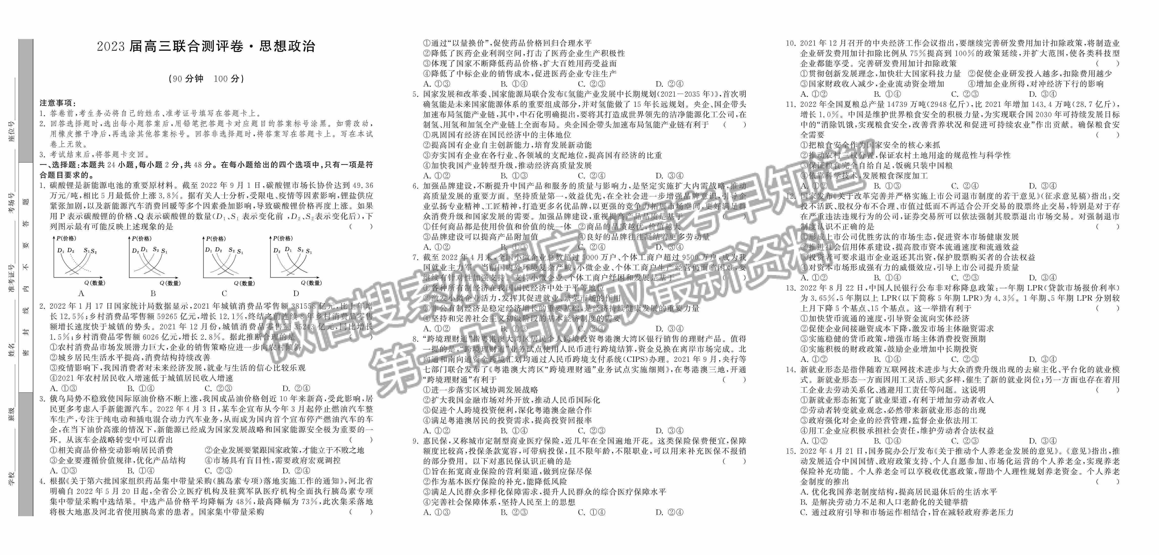 2023江西百校聯(lián)盟高三10月聯(lián)考政治試卷及答案