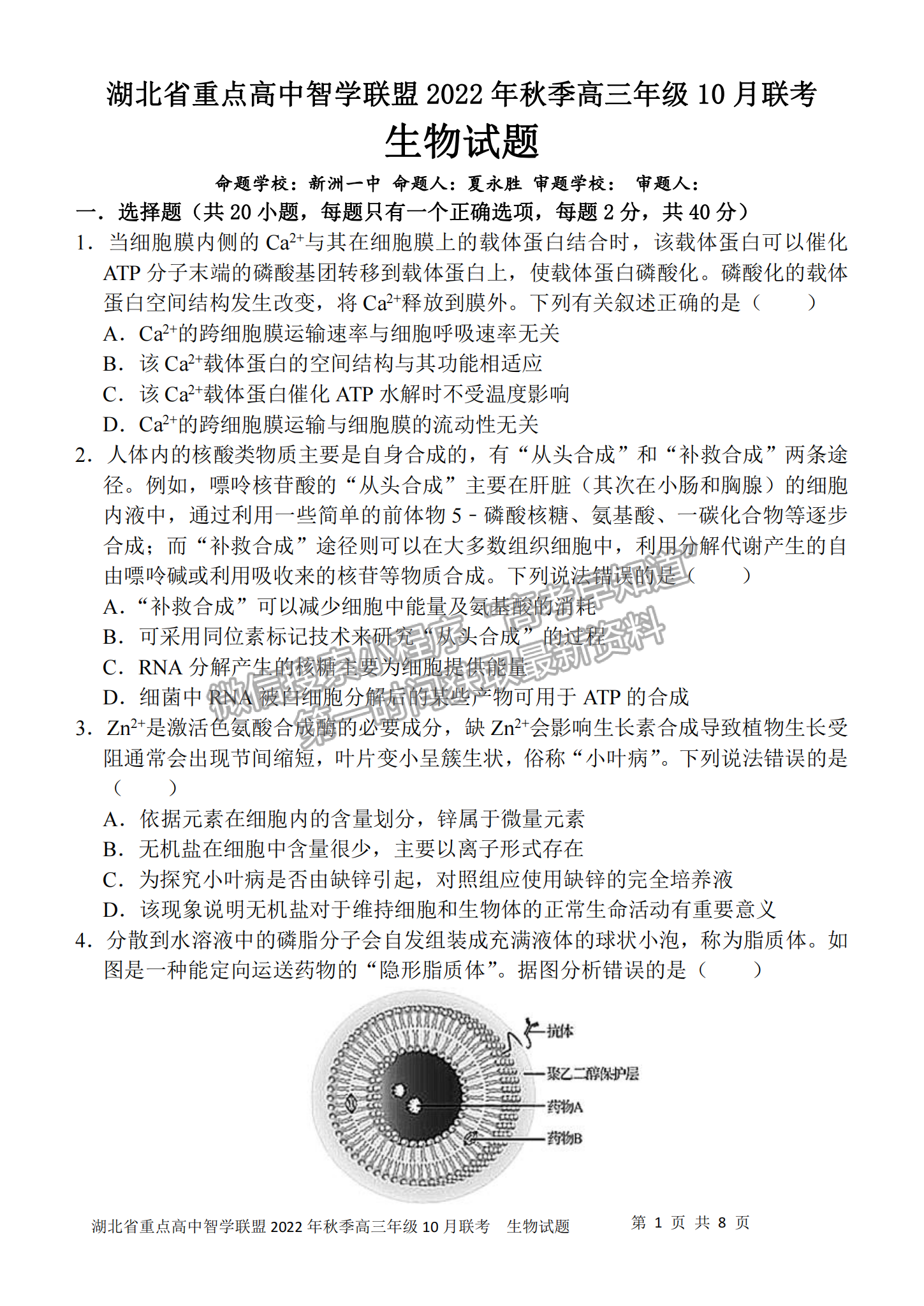 2023屆湖北重點中學智學聯(lián)盟高三10月聯(lián)考生物試卷及參考答案