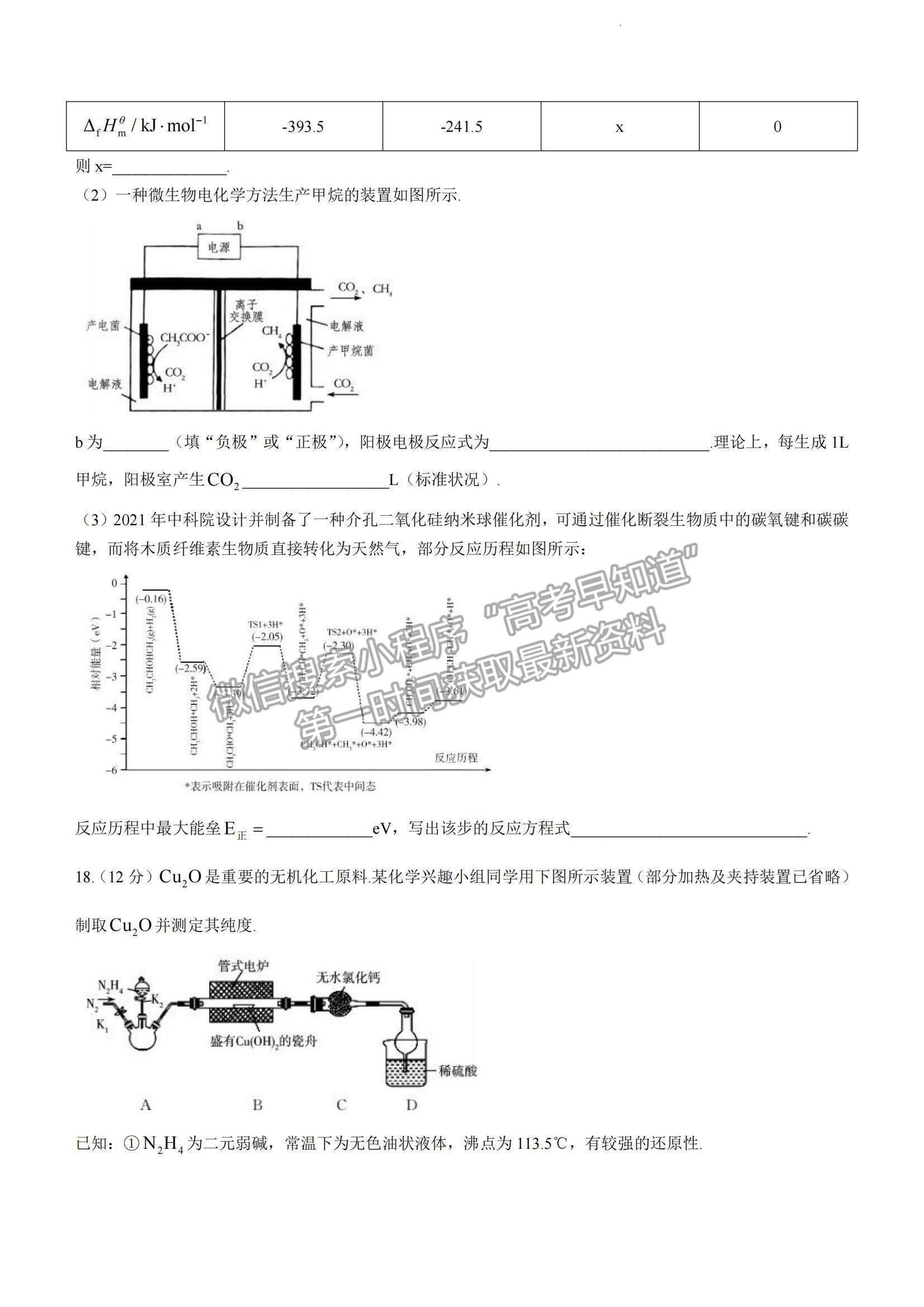 2023山東省濰坊市高三上學(xué)期10月份過(guò)程性檢測(cè)化學(xué)試題及答案