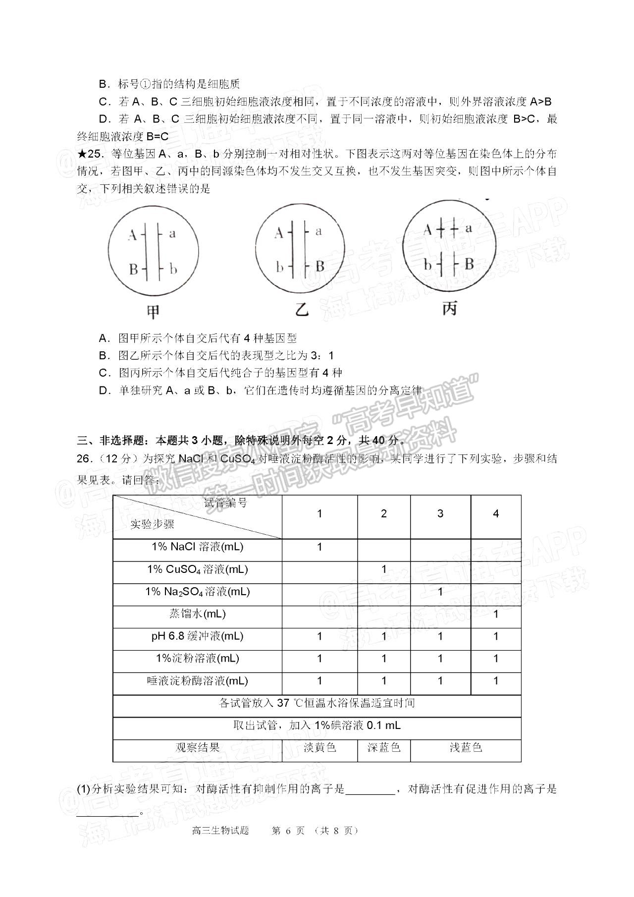 2023長沙市明德中學高三上學期入學檢測生物試題及參考答案