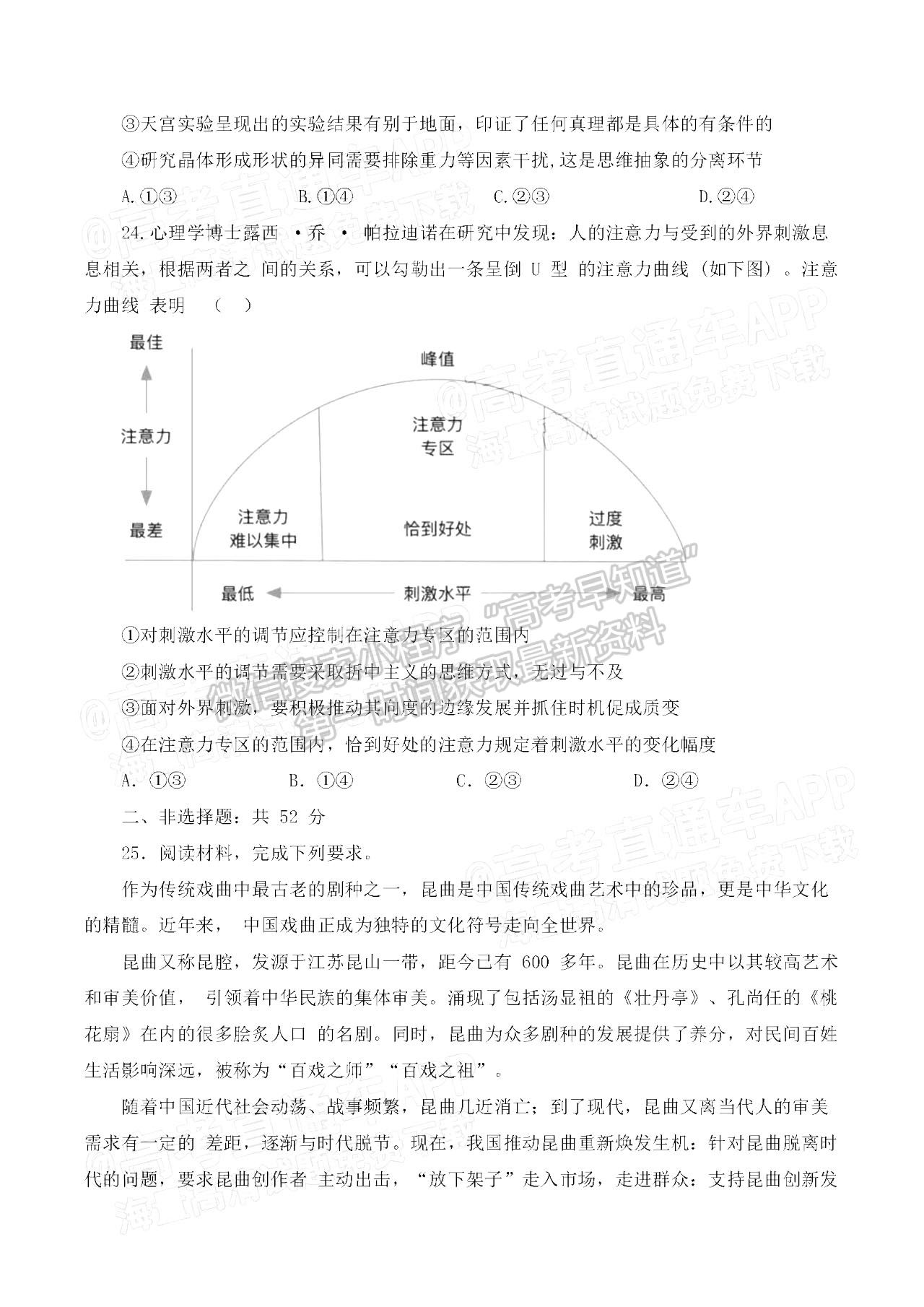 : 2023長(zhǎng)沙市明德中學(xué)高三上學(xué)期入學(xué)檢測(cè)政治試題及參考答案