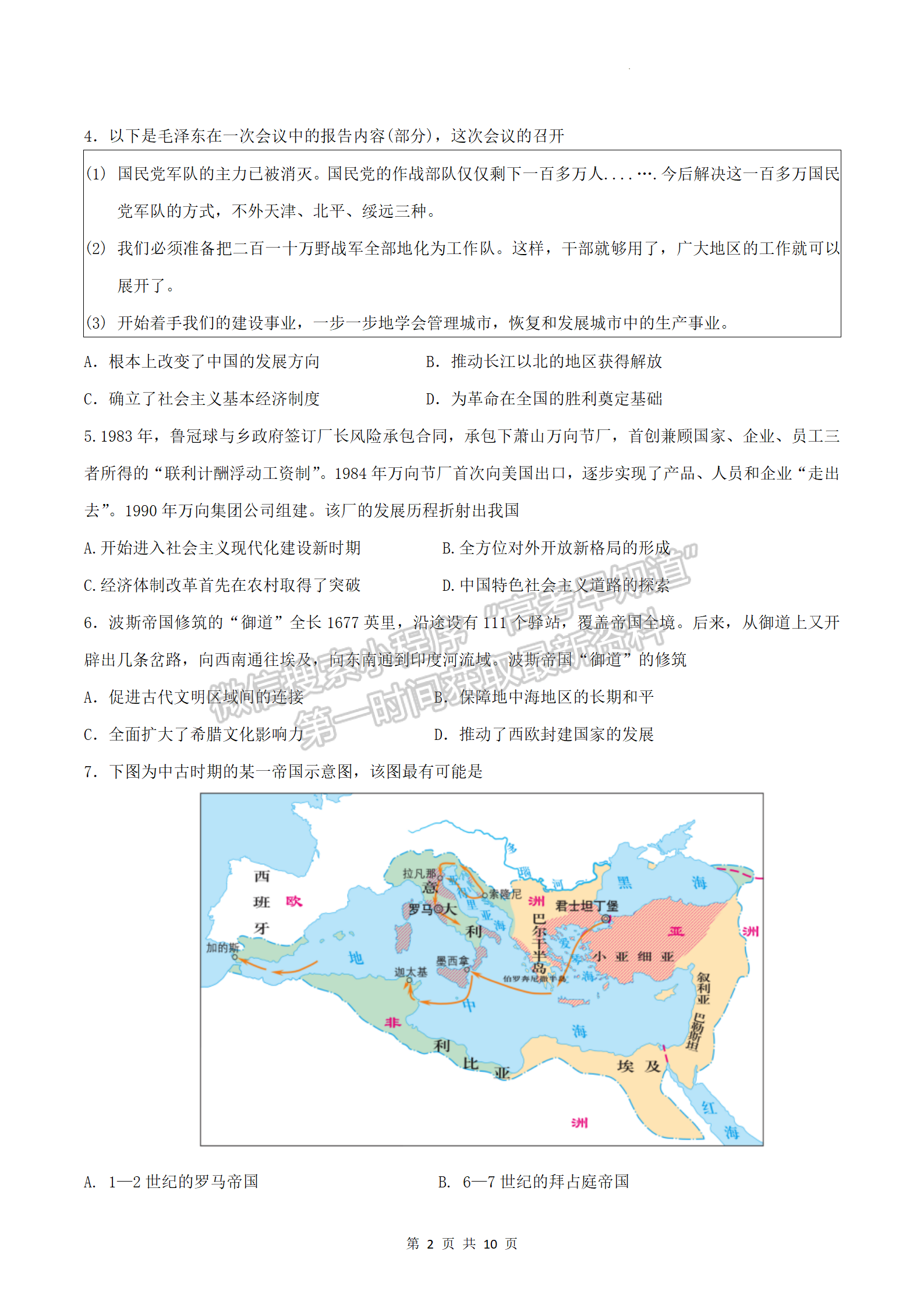 2023屆江蘇省如皋市高三上學(xué)期教學(xué)質(zhì)量調(diào)研（一）歷史試題及參考答案