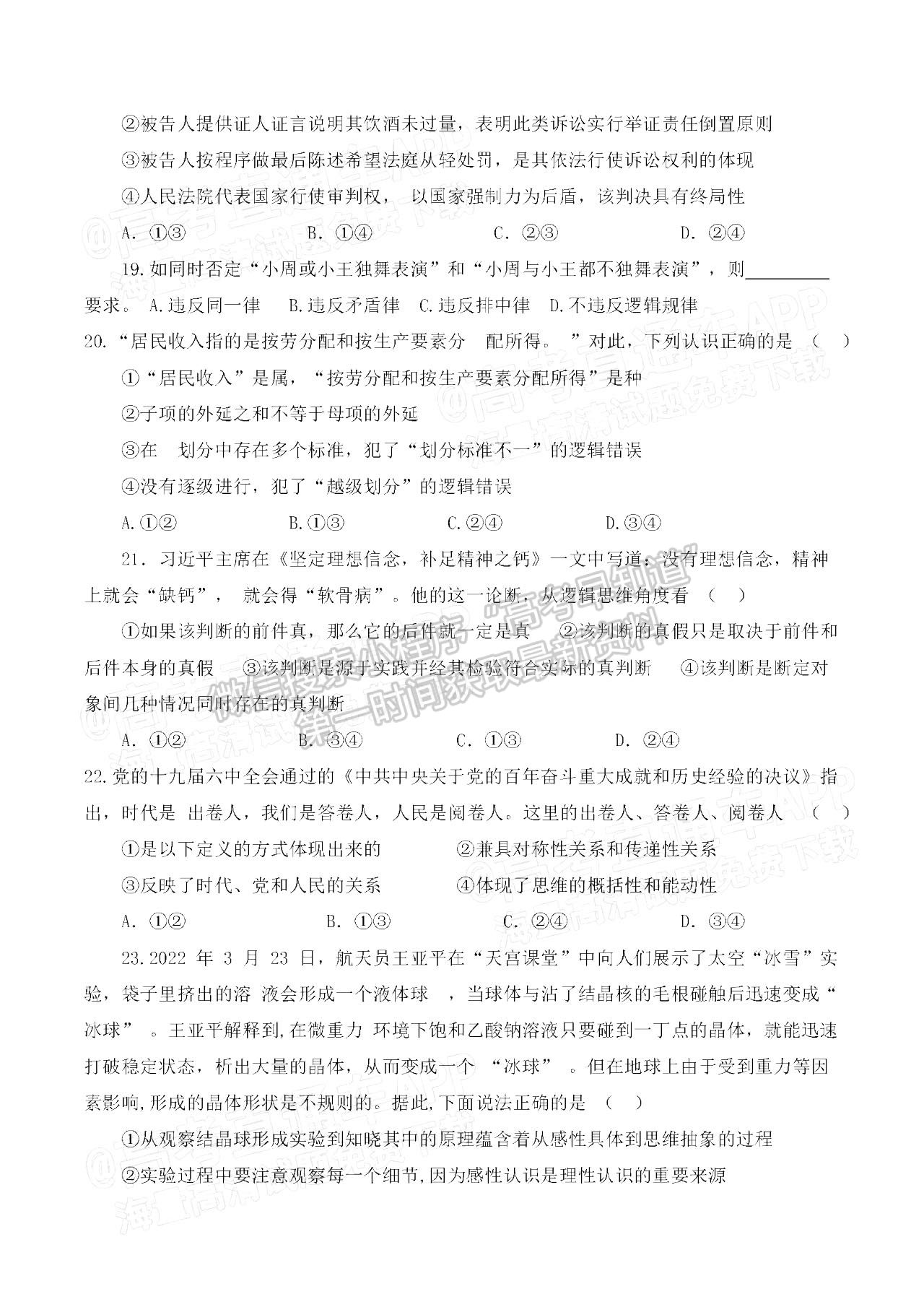 : 2023長沙市明德中學(xué)高三上學(xué)期入學(xué)檢測政治試題及參考答案