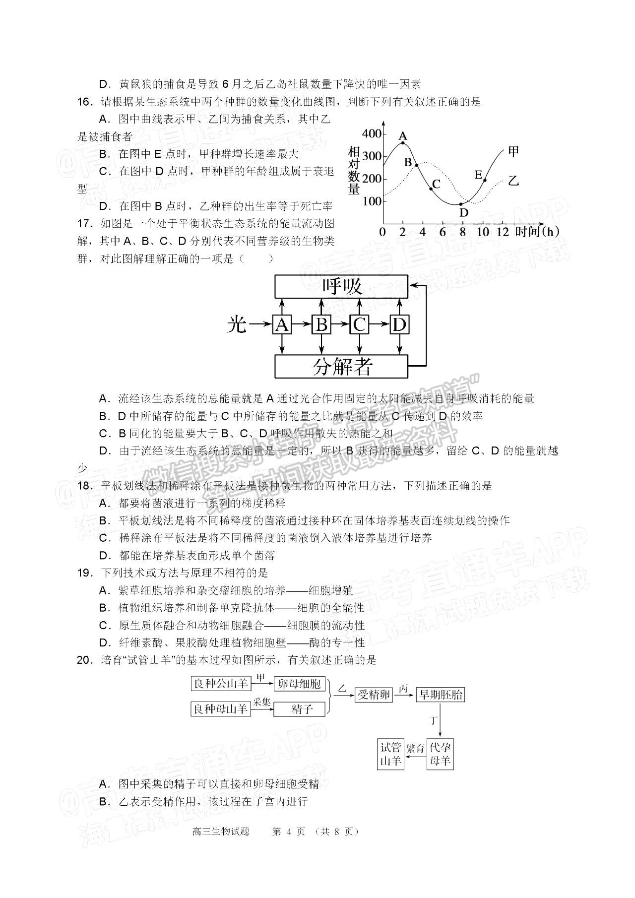 2023長(zhǎng)沙市明德中學(xué)高三上學(xué)期入學(xué)檢測(cè)生物試題及參考答案