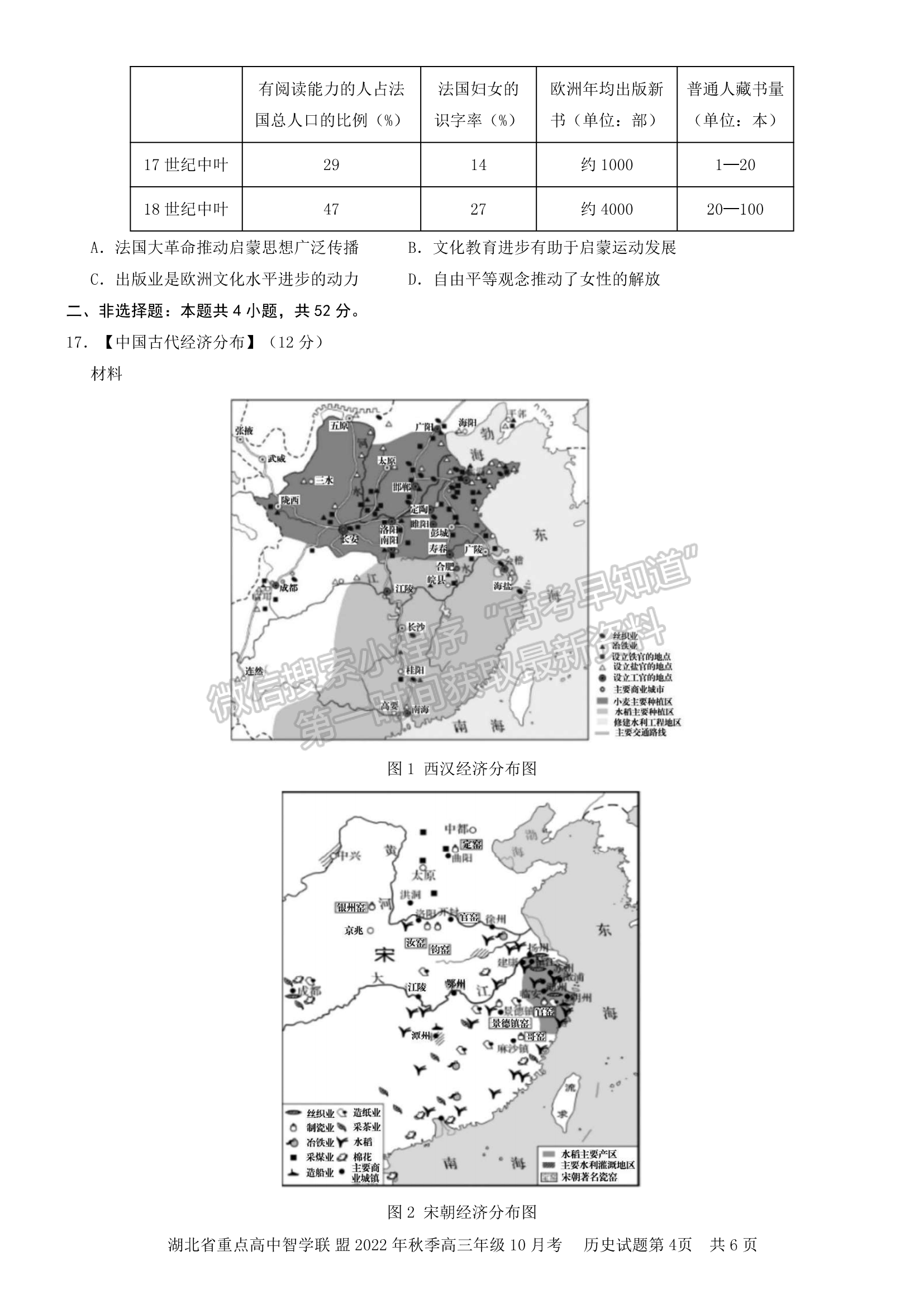 2023屆湖北重點中學(xué)智學(xué)聯(lián)盟高三10月聯(lián)考?xì)v史試卷及參考答案