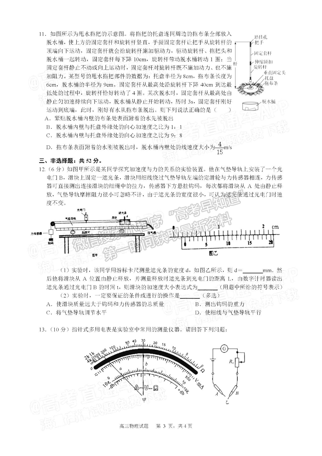 2023長沙市明德中學高三上學期入學檢測物理試題及參考答案