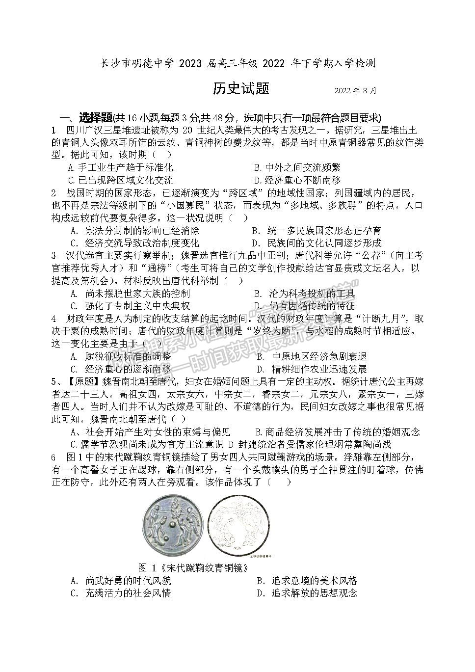 2023長沙市明德中學(xué)高三上學(xué)期入學(xué)檢測歷史試題及參考答案