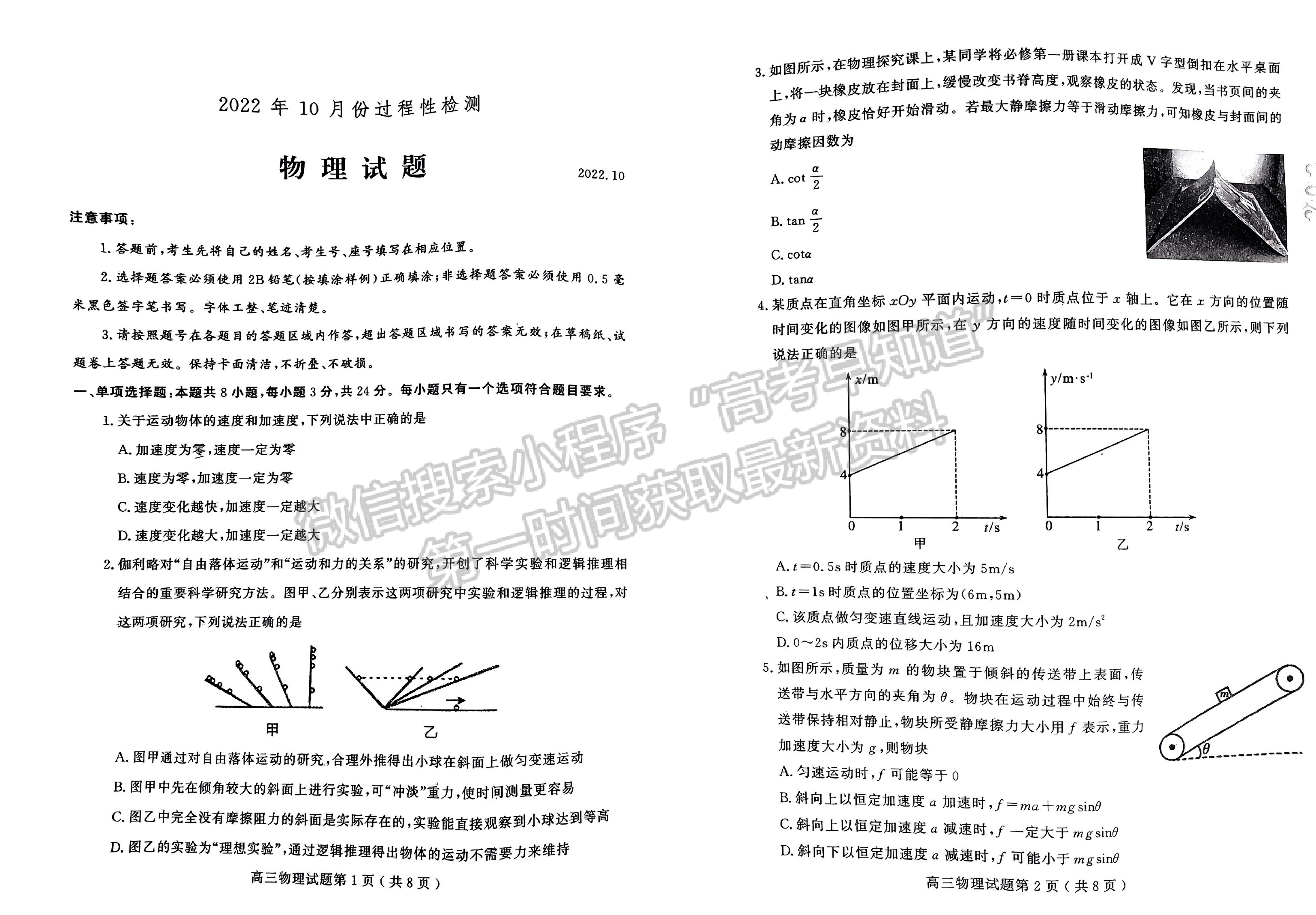 2023山東省濰坊市高三上學(xué)期10月份過程性檢測(cè)物理試題及答案