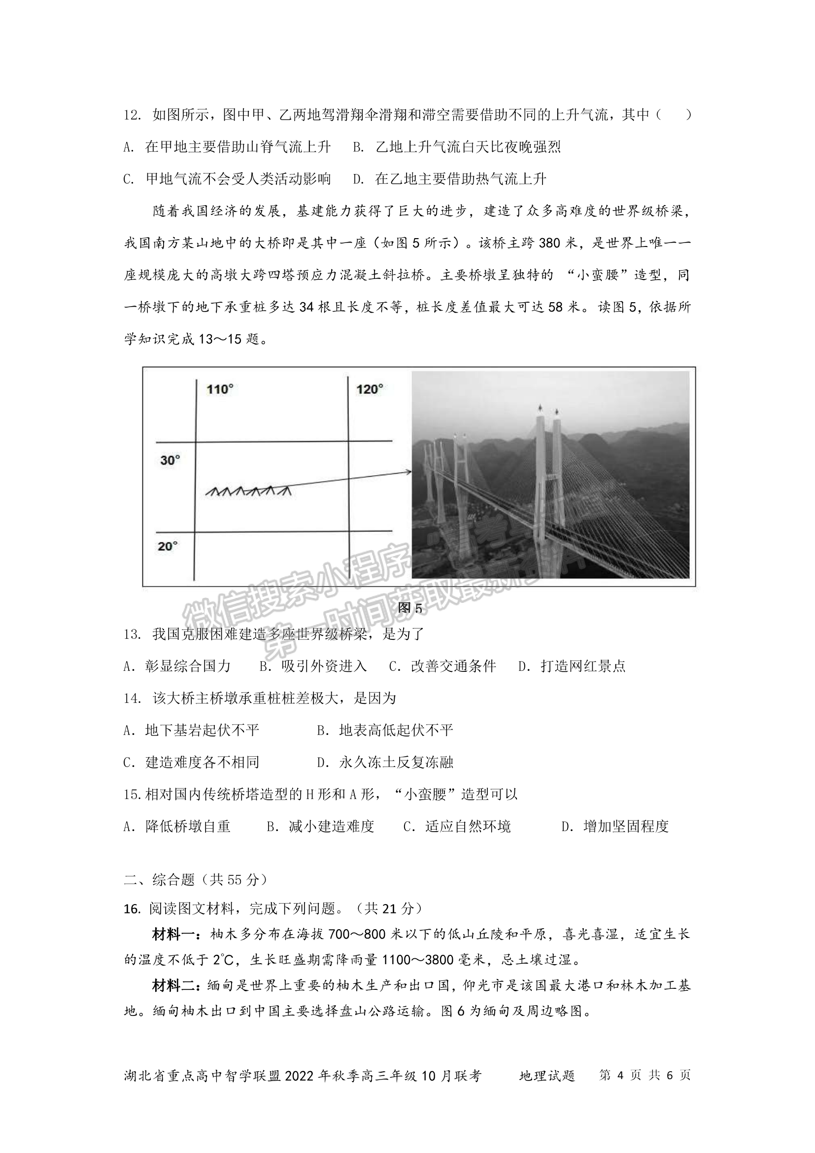 2023屆湖北重點(diǎn)中學(xué)智學(xué)聯(lián)盟高三10月聯(lián)考地理試卷及參考答案