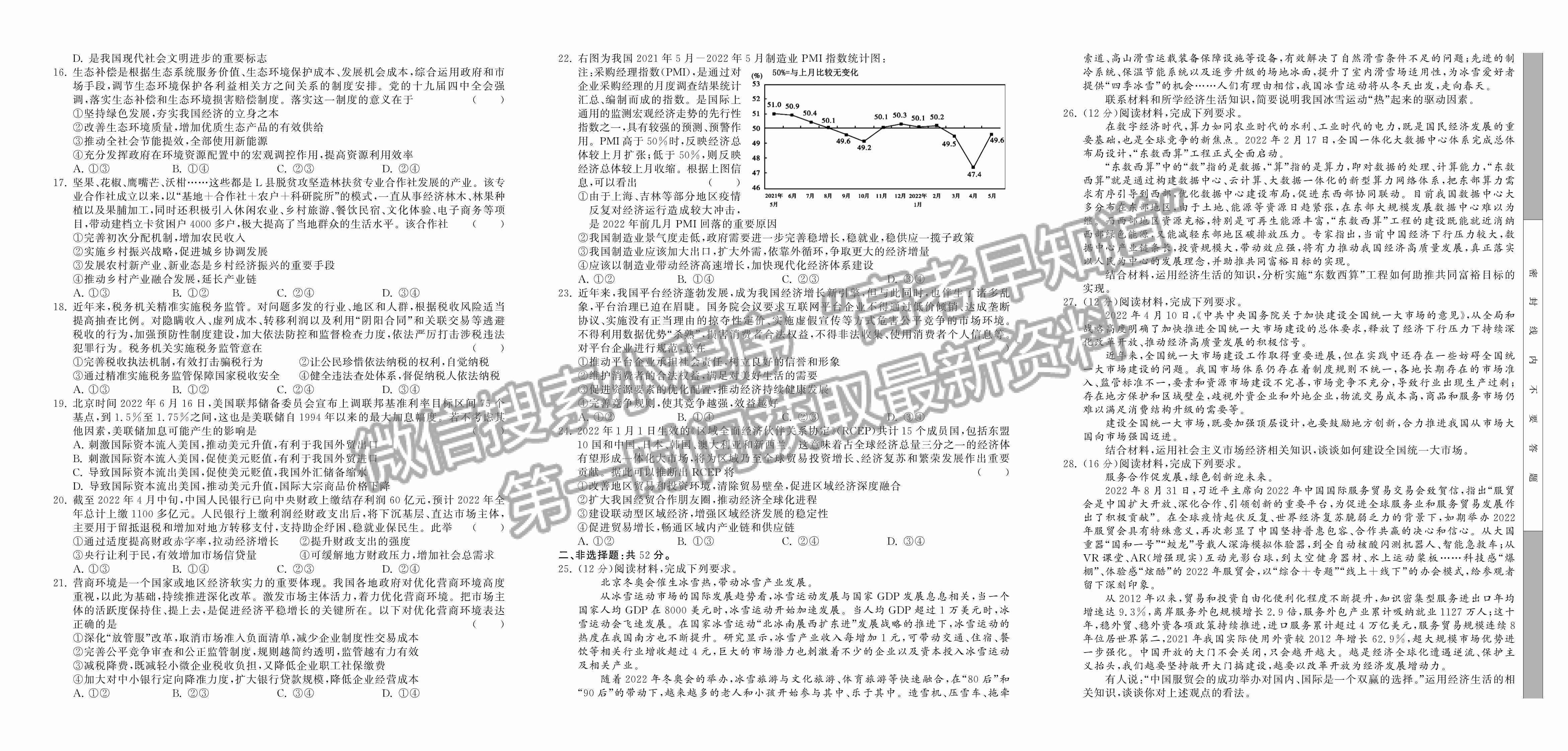 2023江西百校聯(lián)盟高三10月聯(lián)考政治試卷及答案