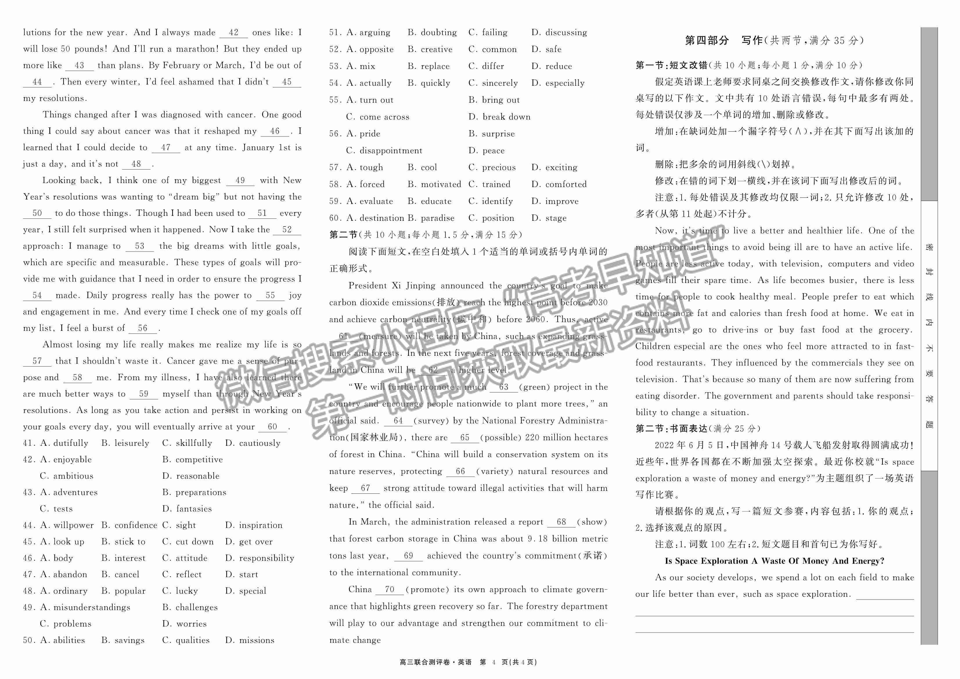 2023江西百校聯(lián)盟高三10月聯(lián)考英語(yǔ)試卷及答案