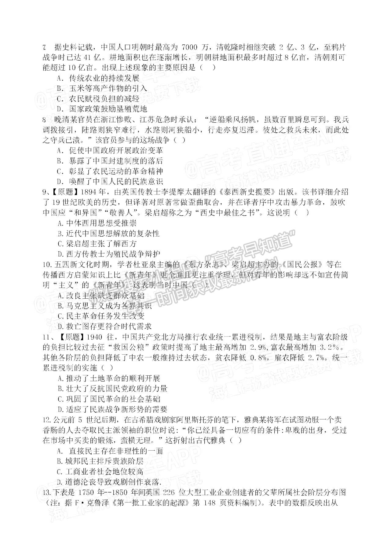 2023長沙市明德中學高三上學期入學檢測歷史試題及參考答案