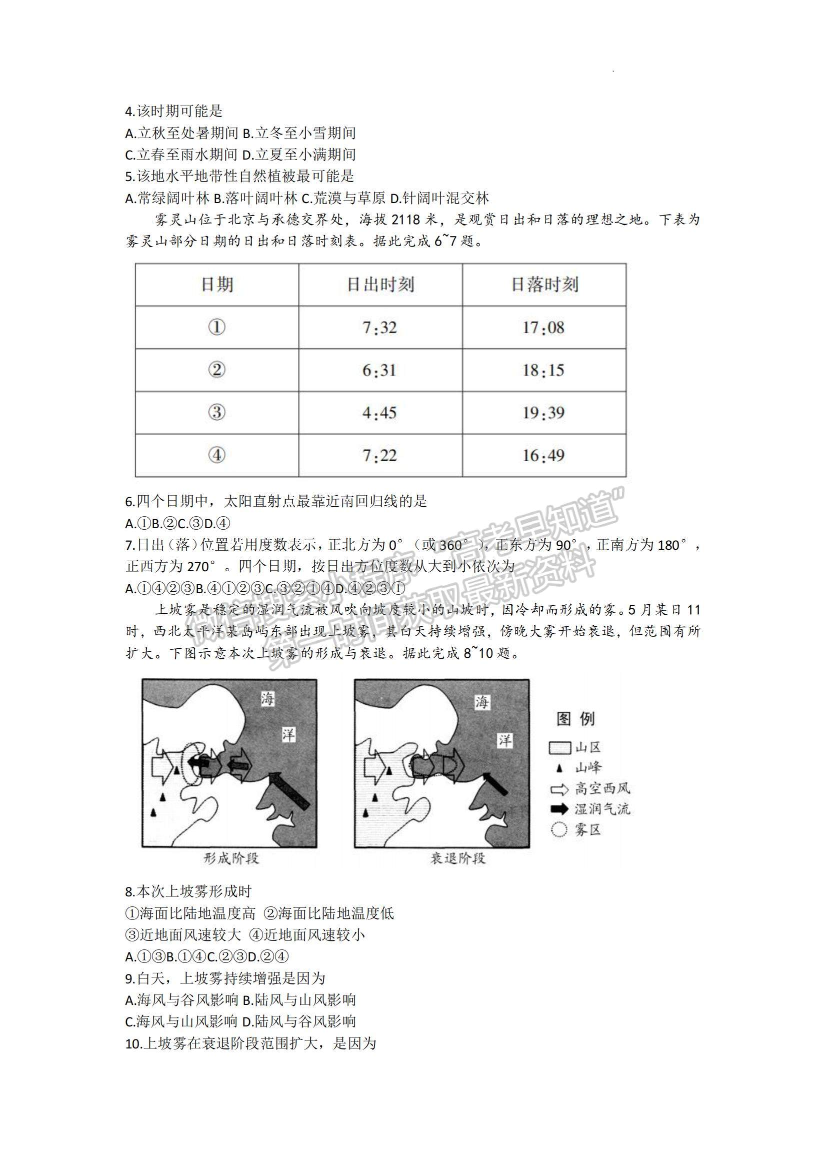 2023山東省濰坊市高三上學(xué)期10月份過程性檢測地理試題及答案