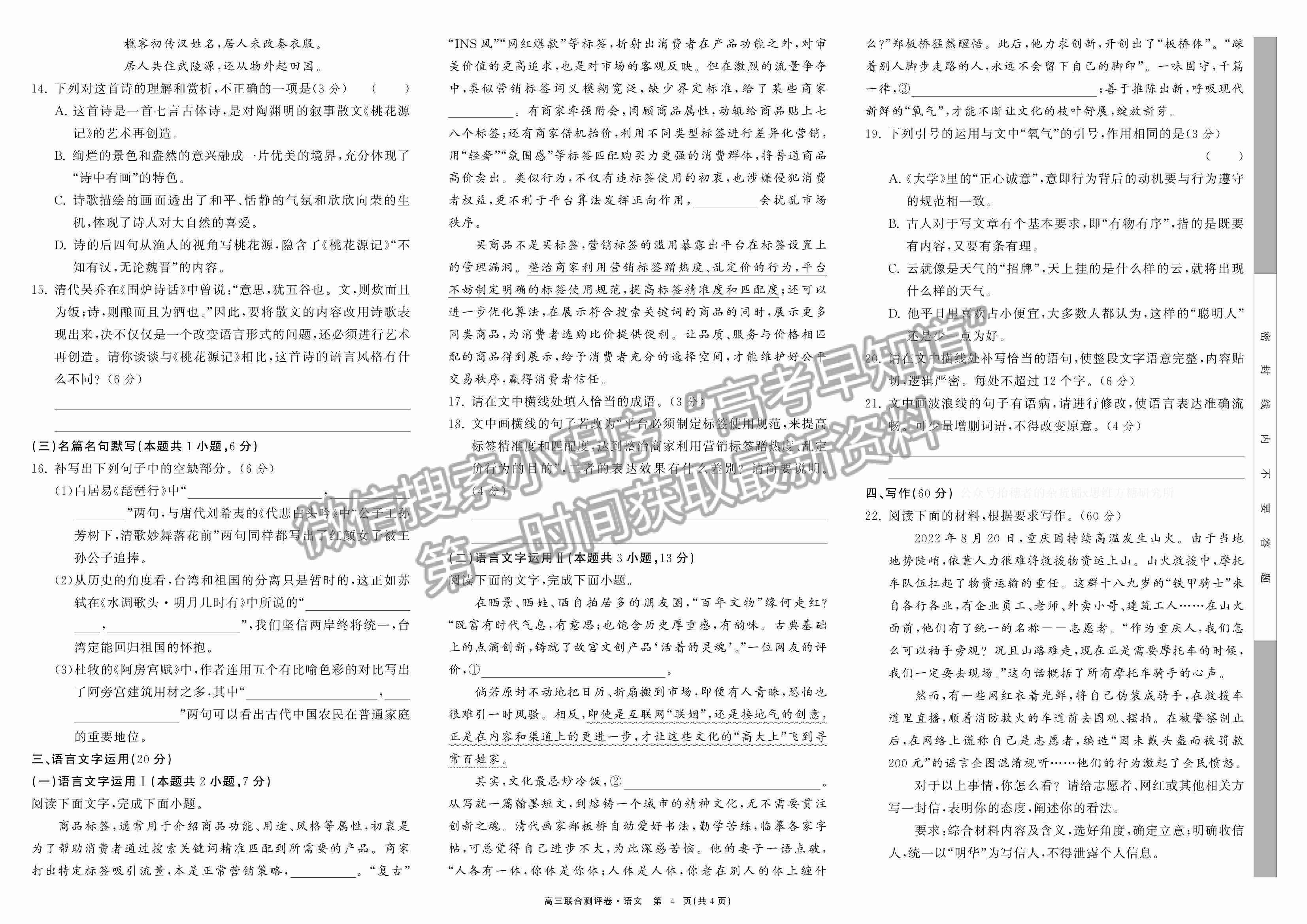 2023江西百校聯(lián)盟高三10月聯(lián)考語文試卷及答案