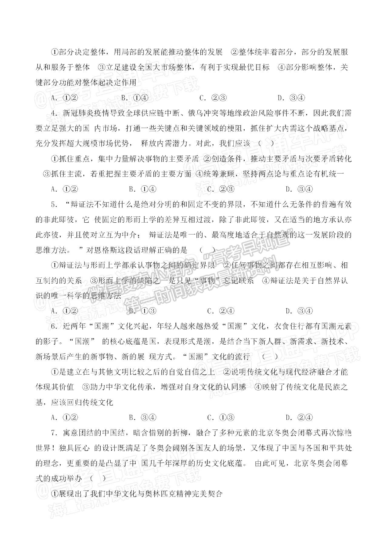 : 2023長沙市明德中學(xué)高三上學(xué)期入學(xué)檢測政治試題及參考答案